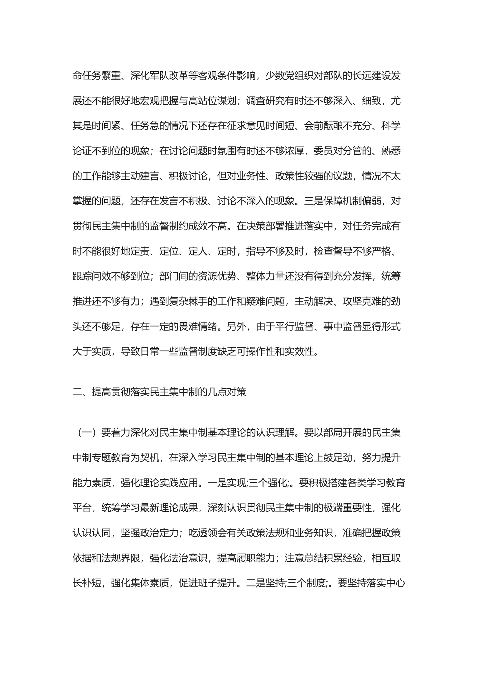 执行民主集中制方面存在不足范文四篇.docx 第2页