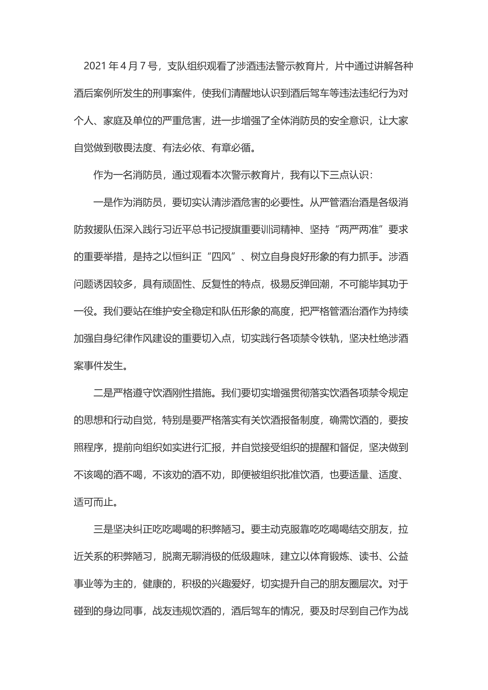 精品：d观看涉酒违法警示教育片心得体会.docx 第1页