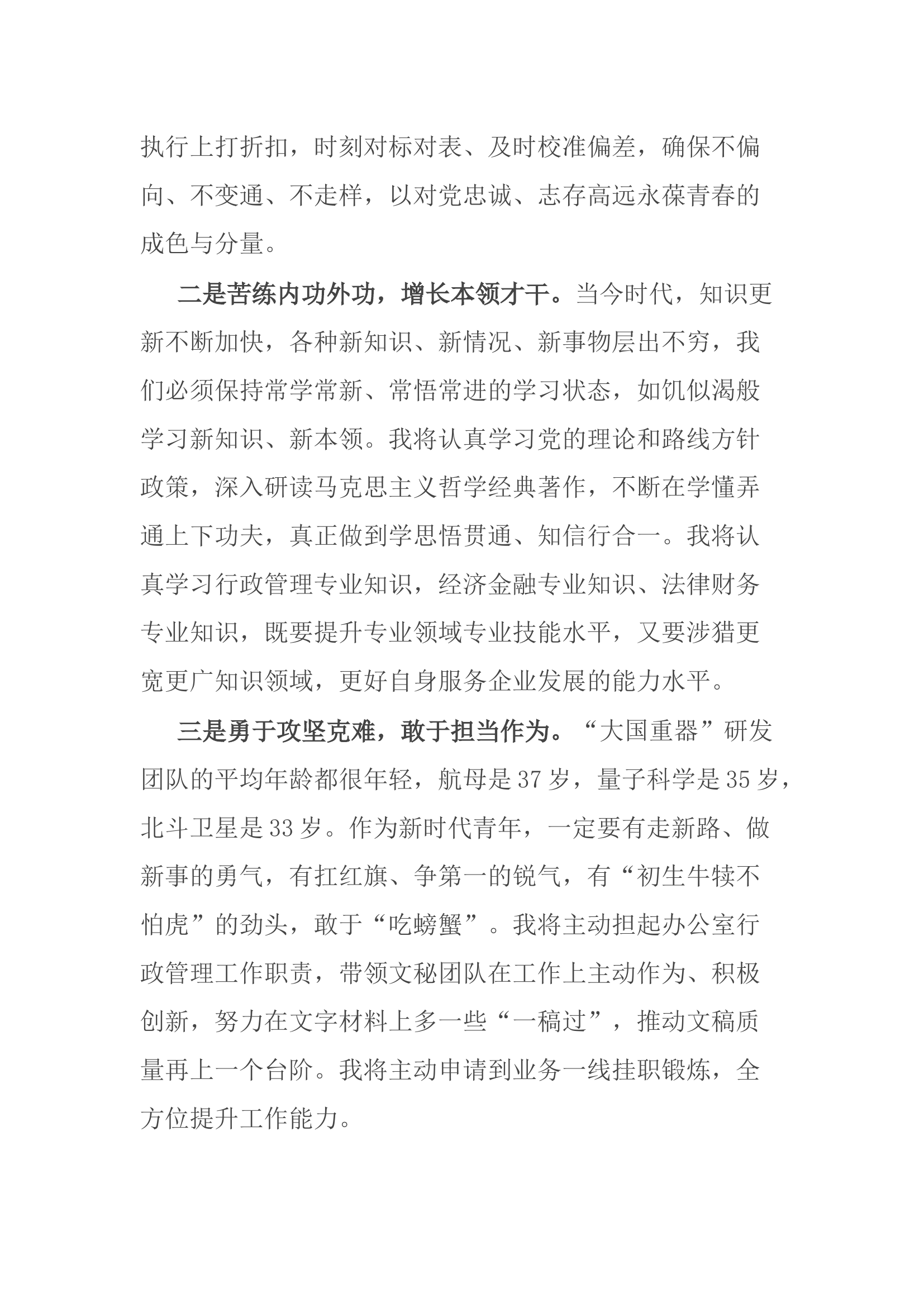 2024年入党思想汇报.docx 第2页