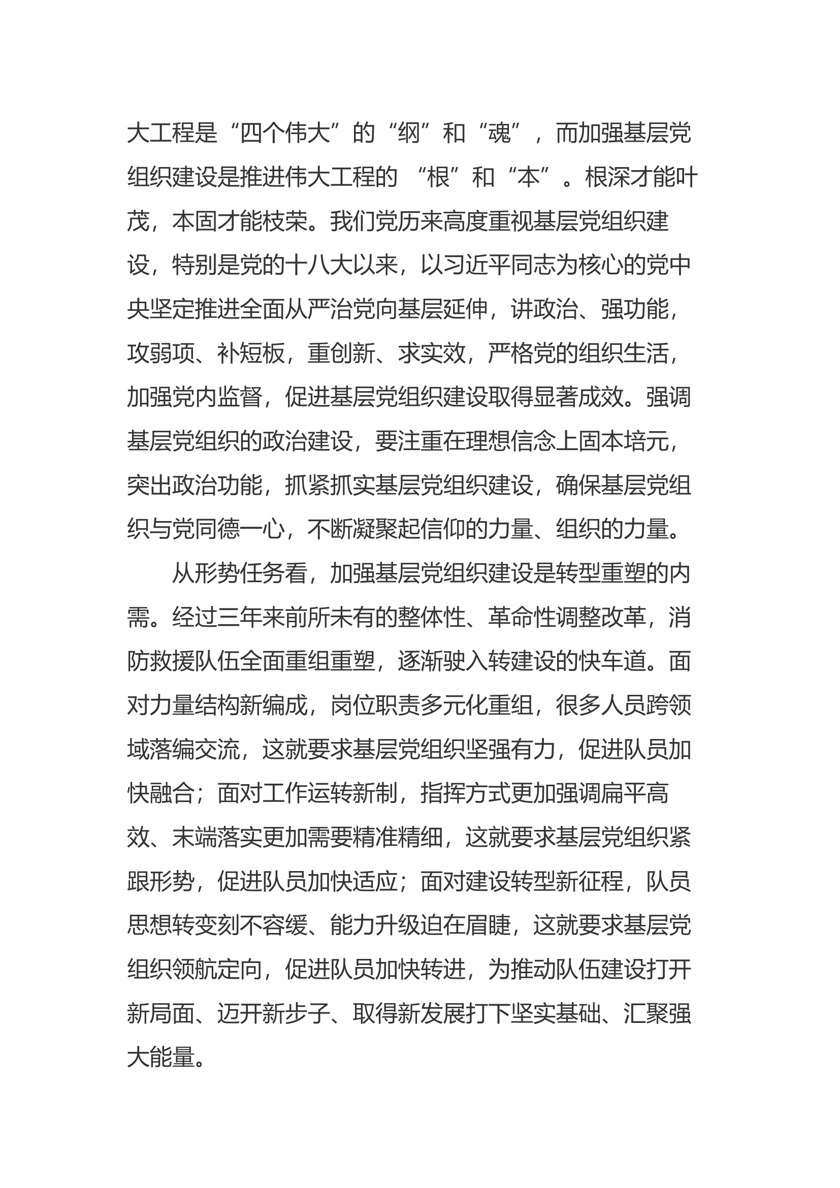 【调研文章】从加强基层党组织建设入手 全面提升基层党建工作水平.docx 第2页