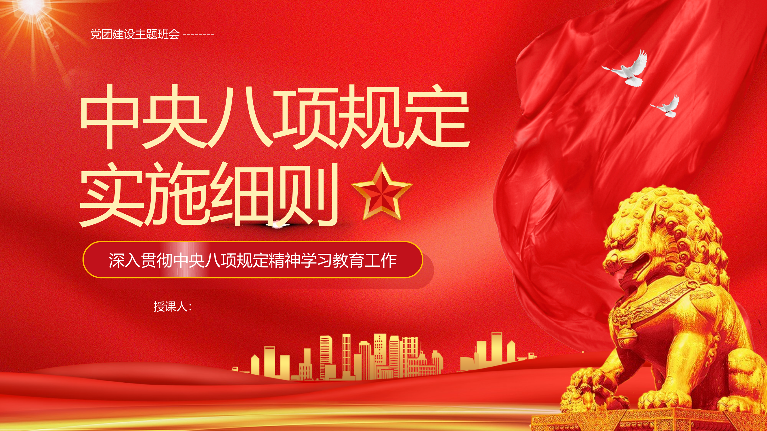 学习中央八项规定课件 第1页