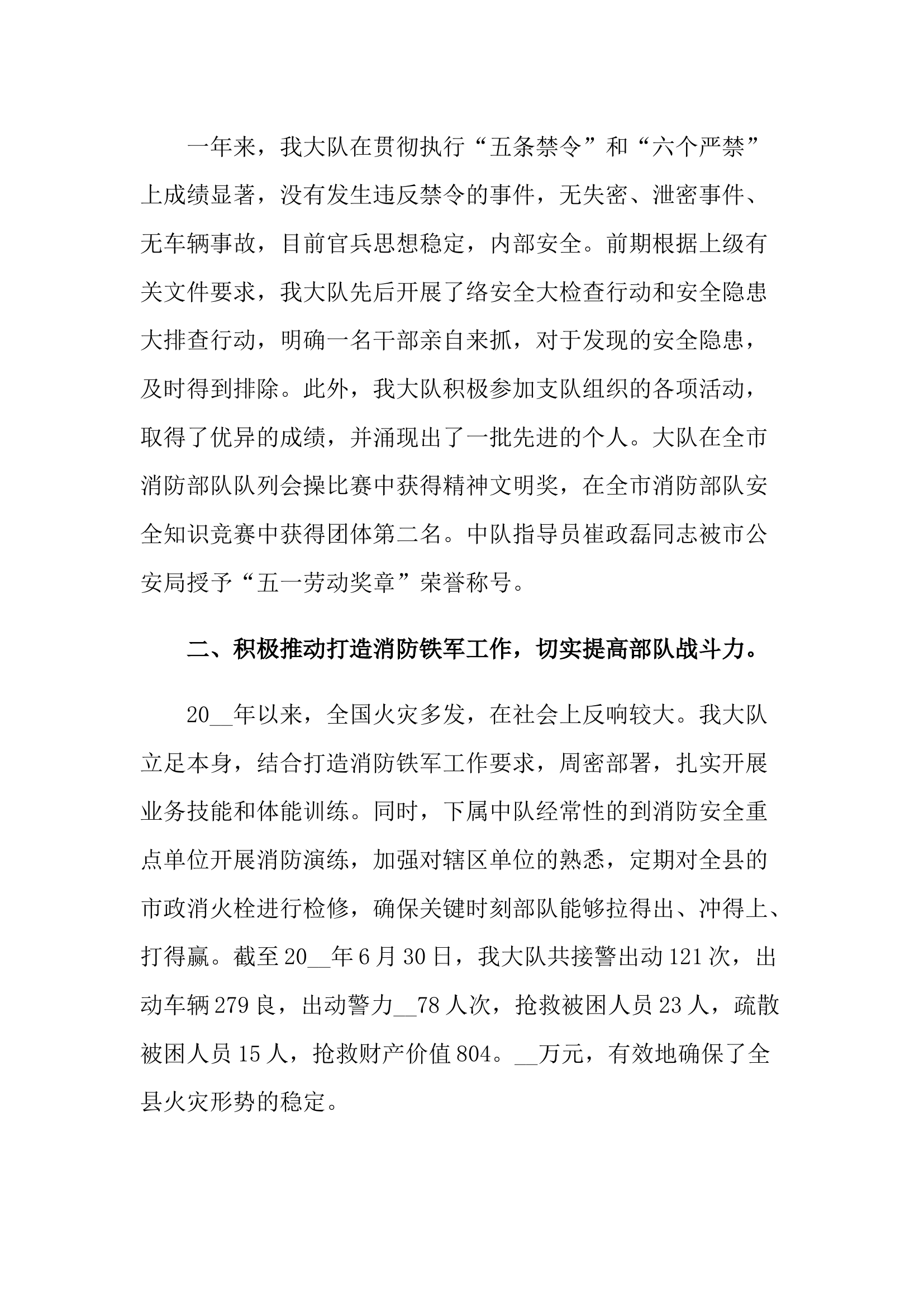 2022年消防大队防火工作总结.docx 第2页