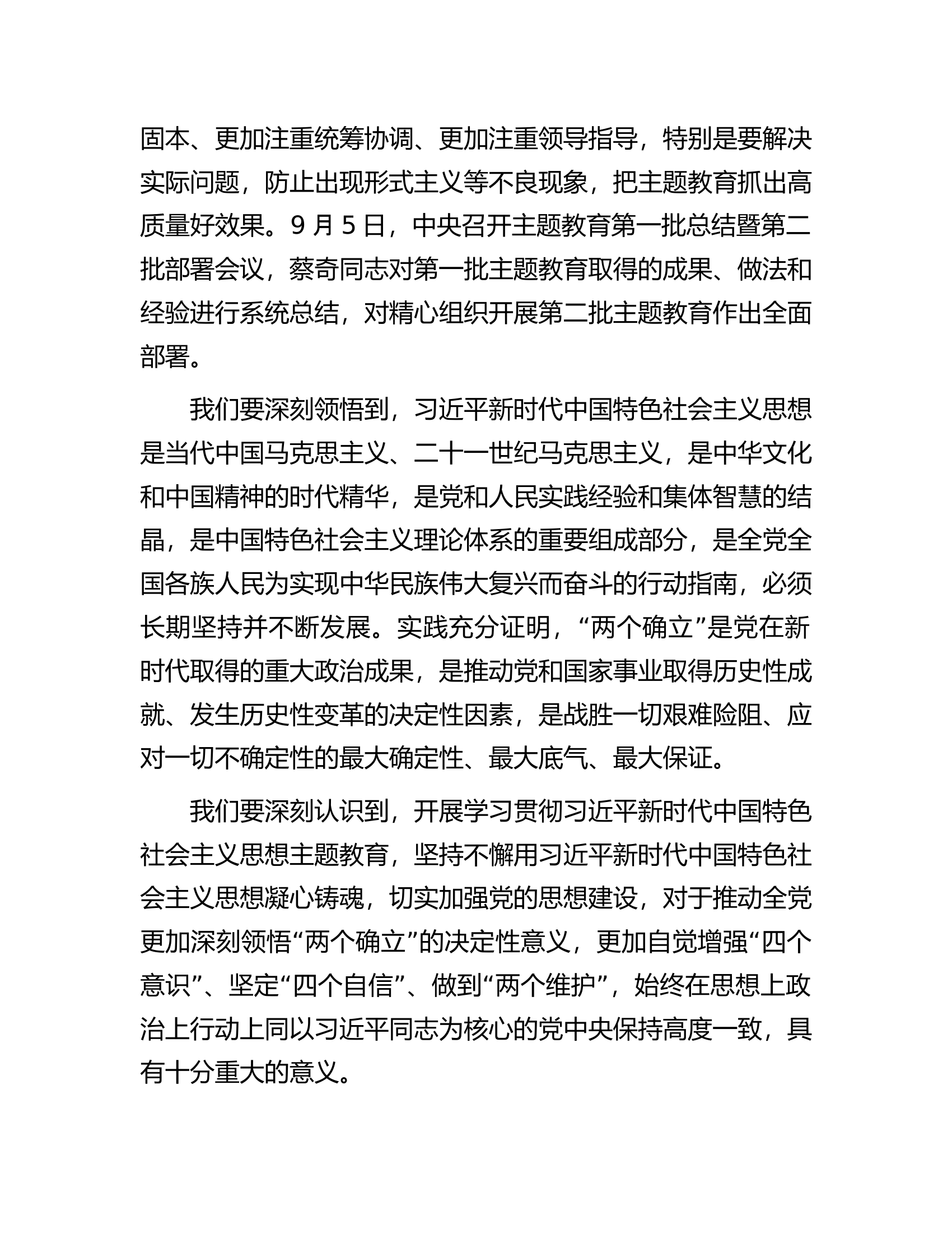 上级领导在主题教育动员部署会上的指导讲话.docx 第2页