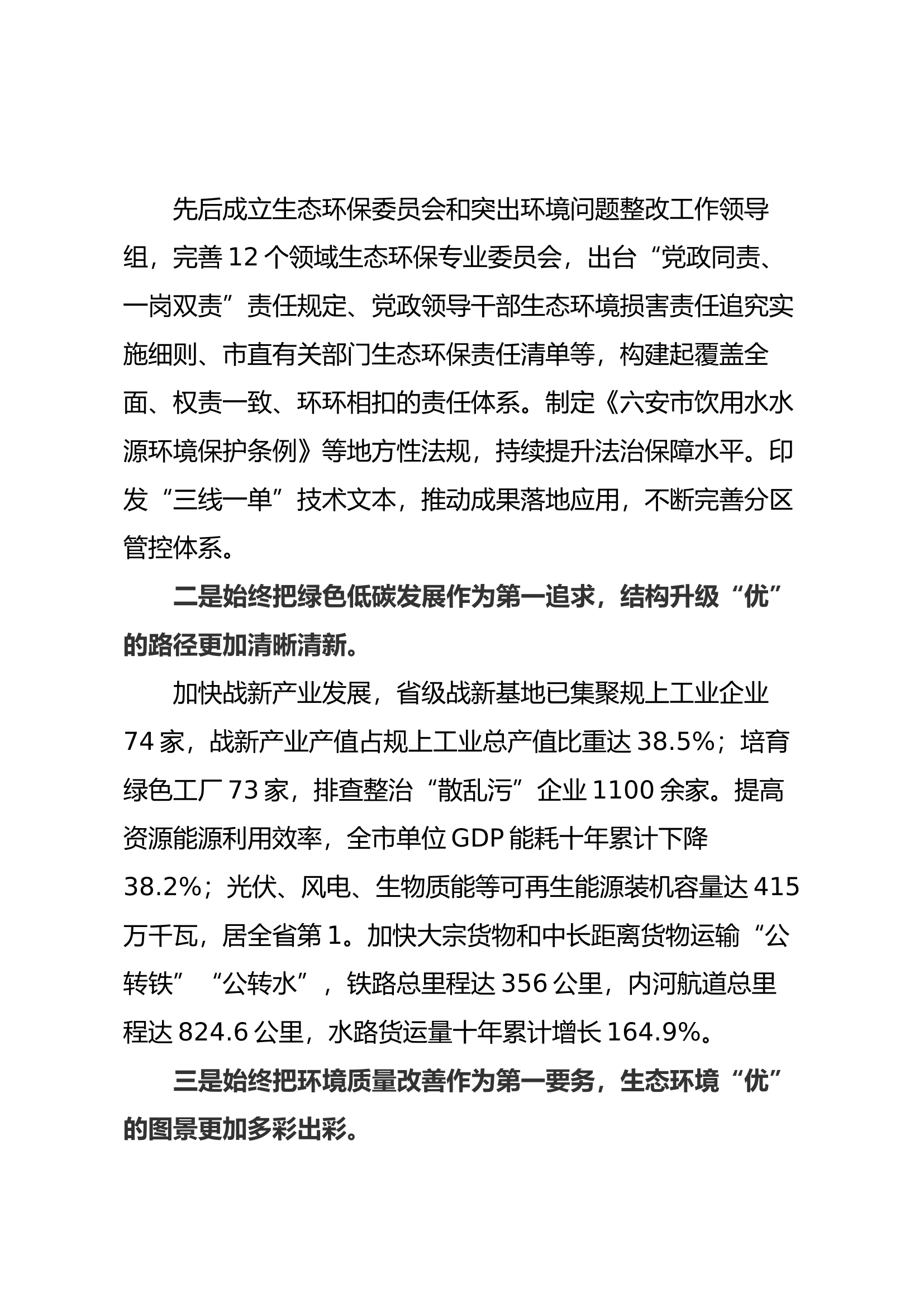 在庆祝首个全国生态日会上的讲话.docx 第2页