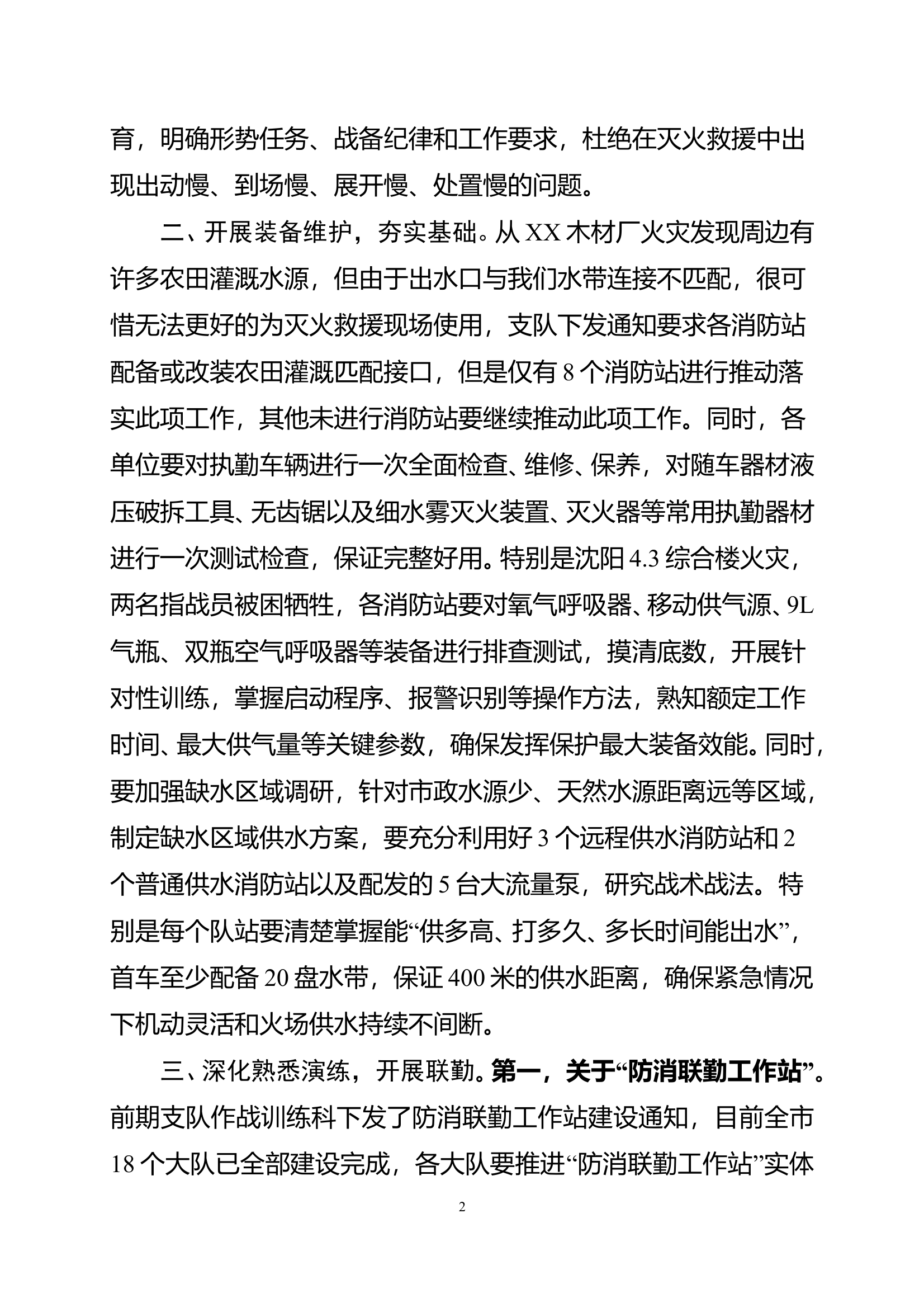 第一季度典型战例研讨会上总结点评讲话 第2页