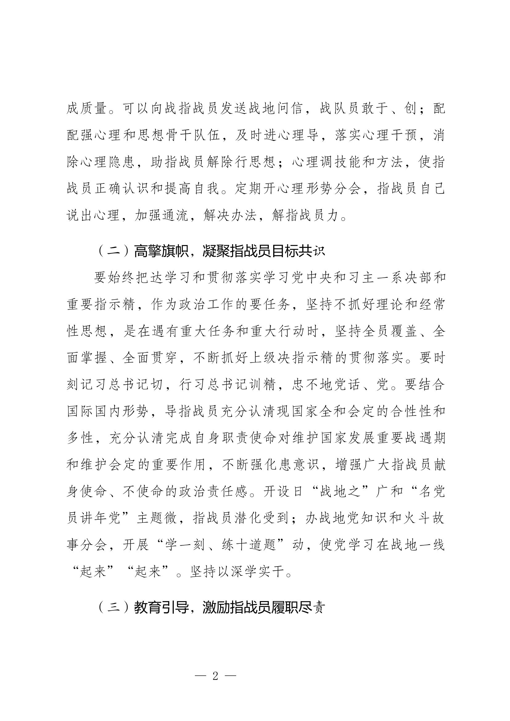 精品：b浅谈如何在遂行政治工作中发挥政治引领作用.docx 第2页