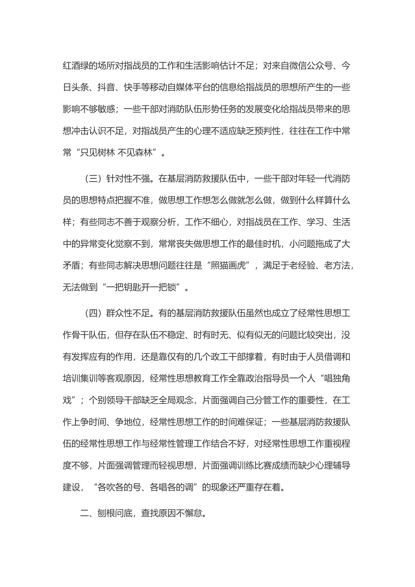 浅谈新时期如何加强消防救援队伍经常性思想教育工作.docx 第2页