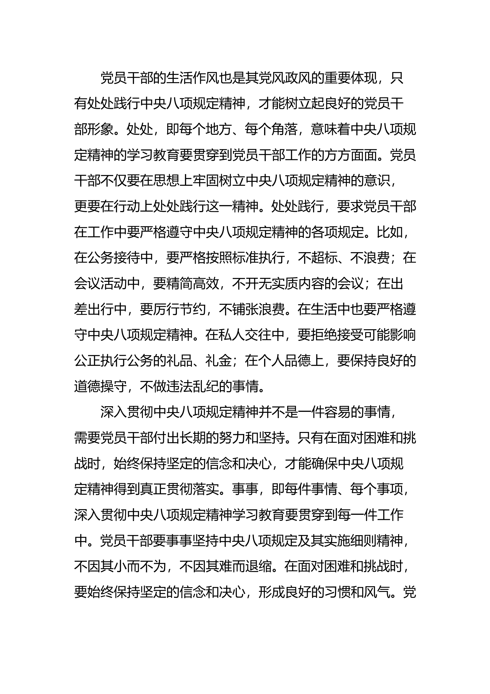 2025年最新中央八项规定专项学习研讨发言材料 第2页