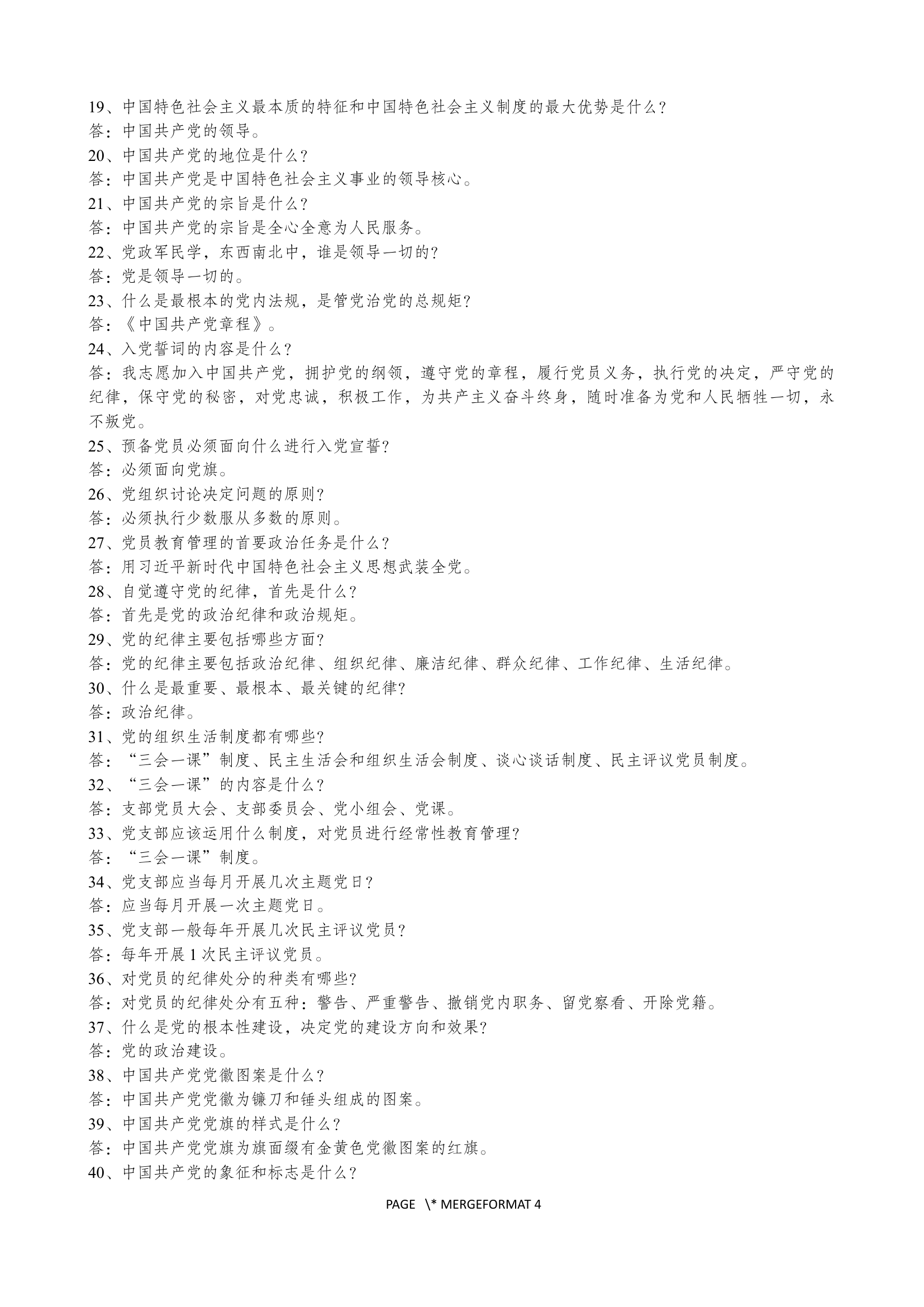 党建应知应会汇总.docx 第2页