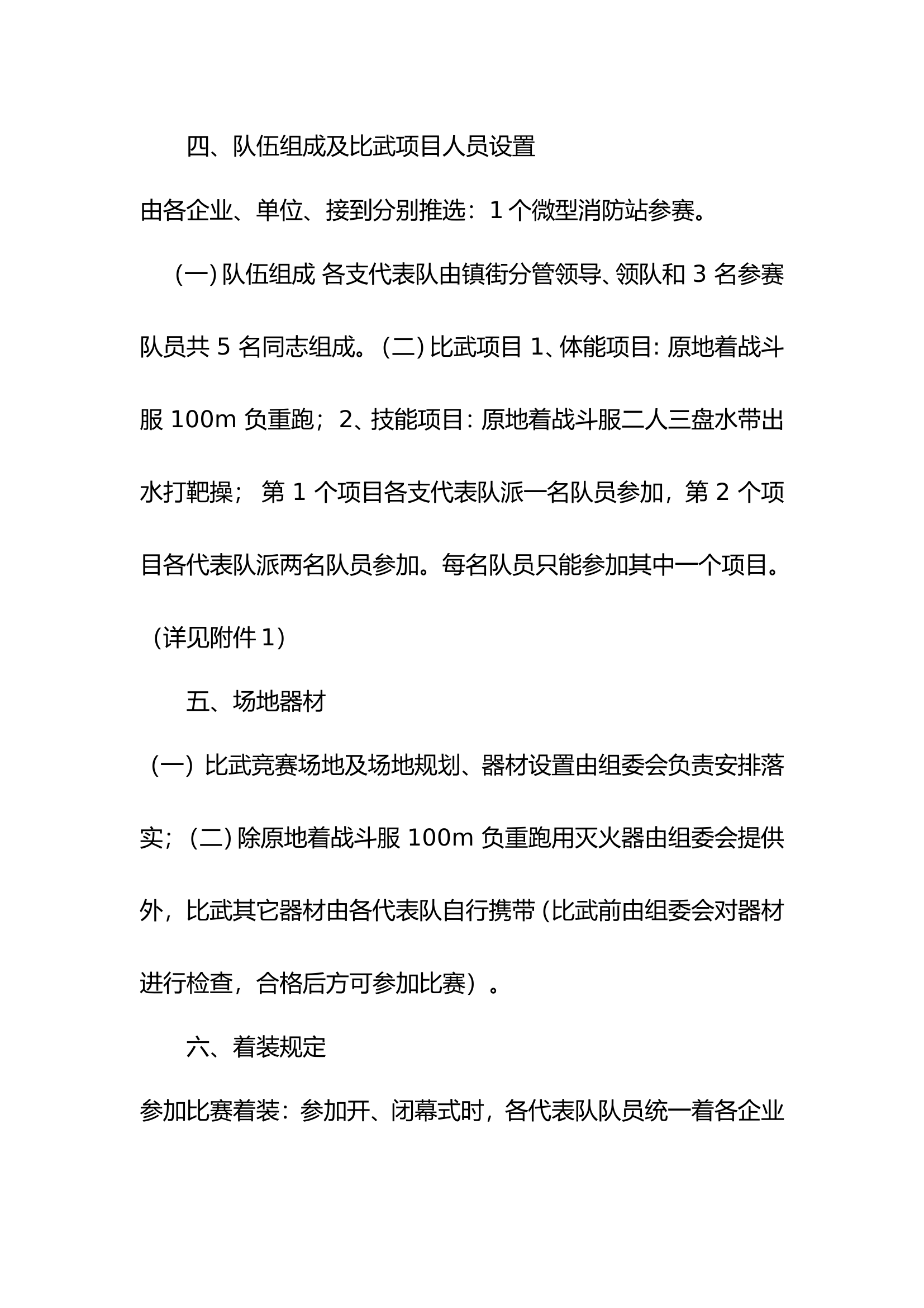 微型消防站比武考核方案.doc 第2页