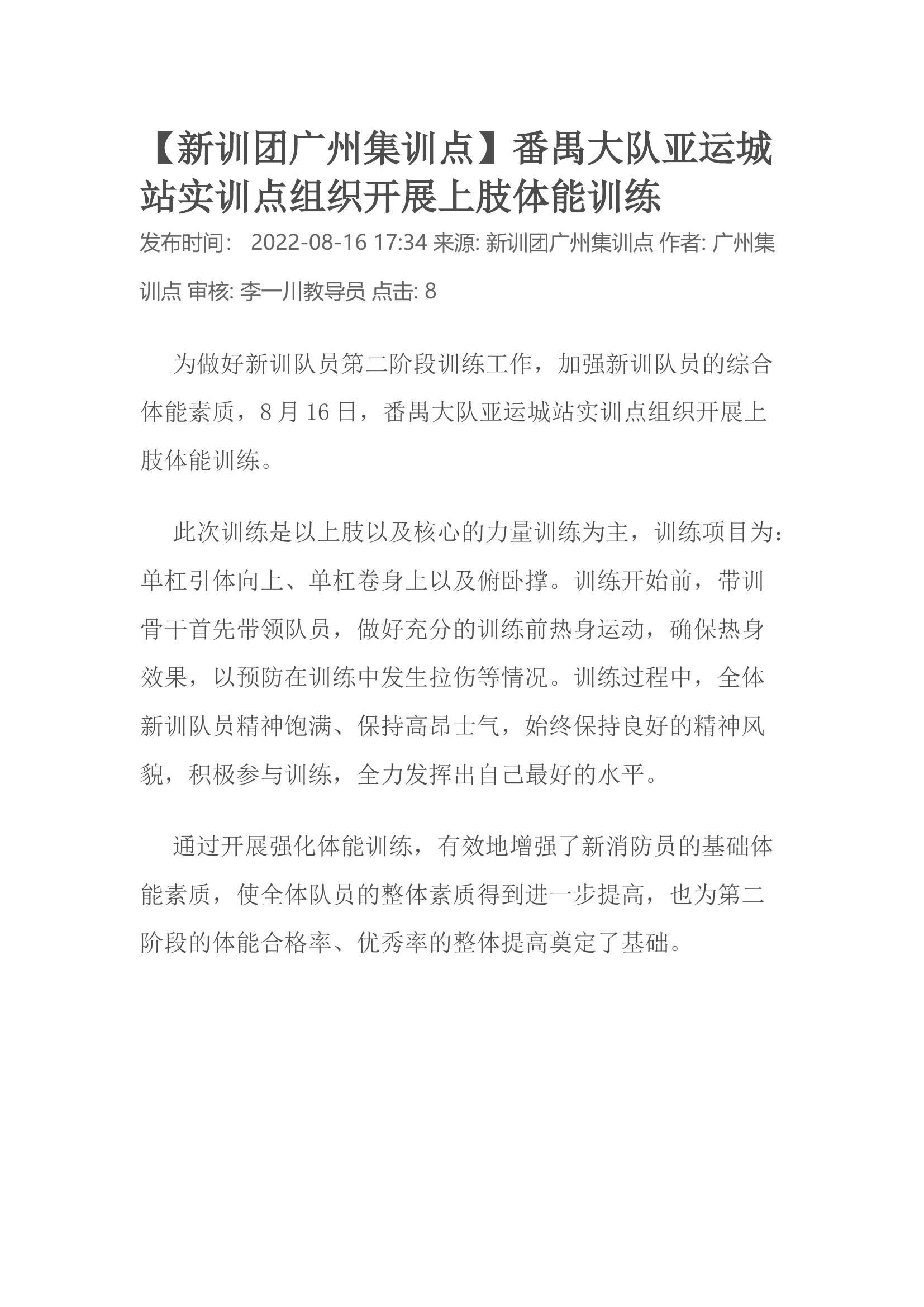 训练报道.docx 第1页