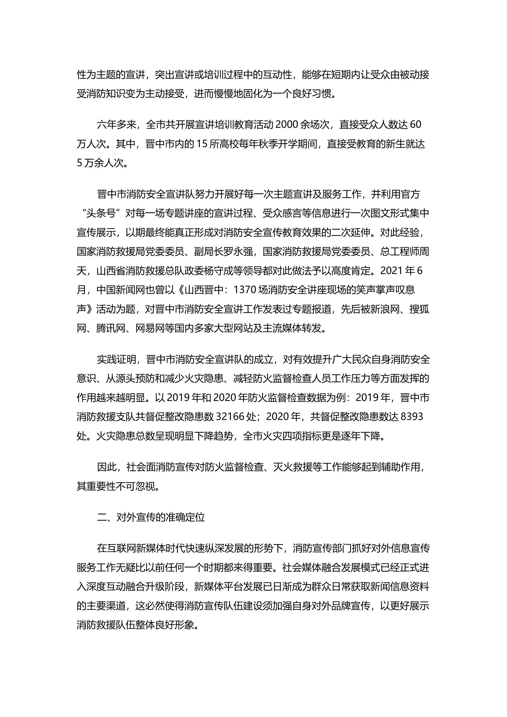 精品：关于消防“内外宣”的定位与思考.docx 第2页