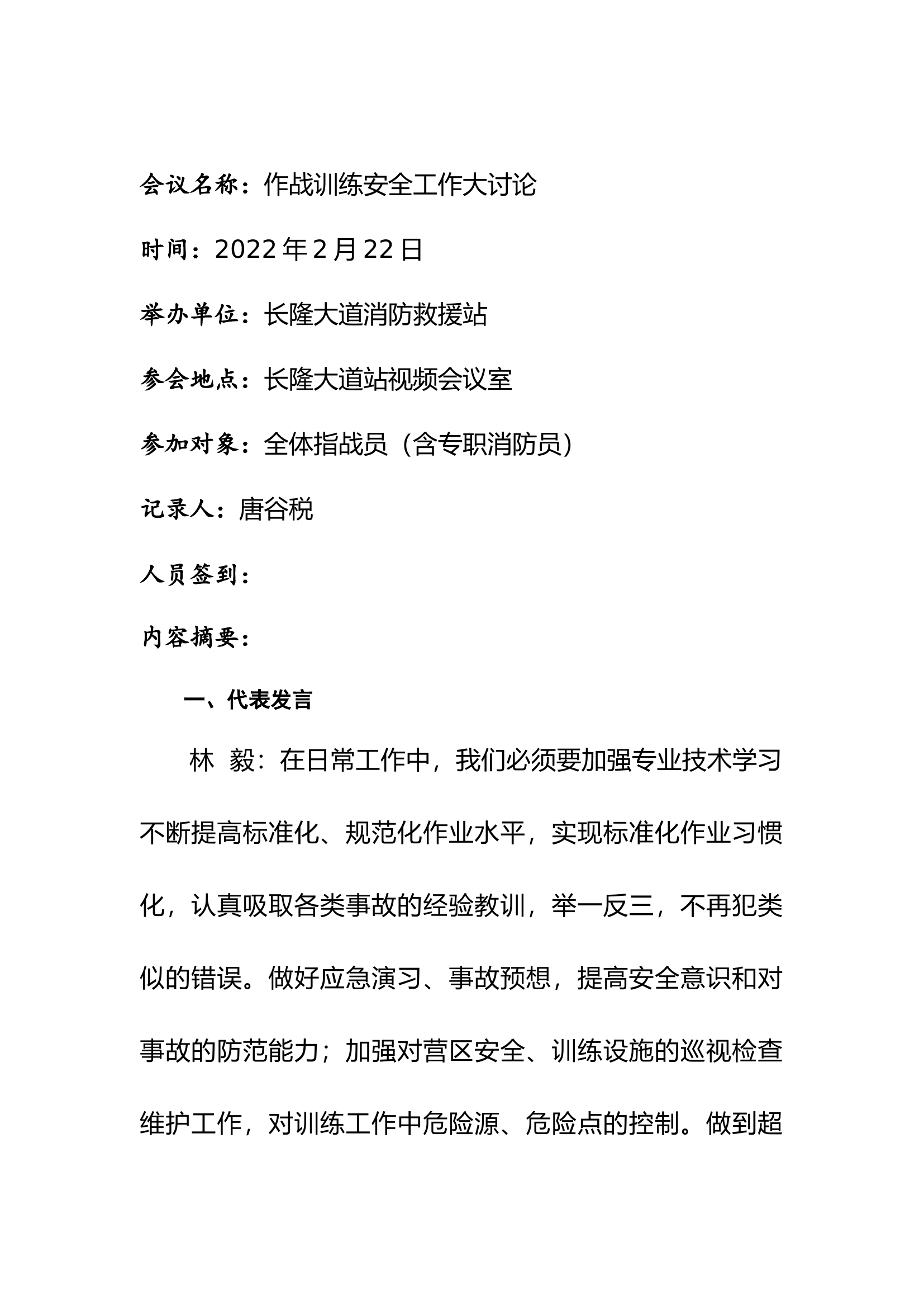 作战安全大讨论会议纪要2022.2.22.docx 第2页