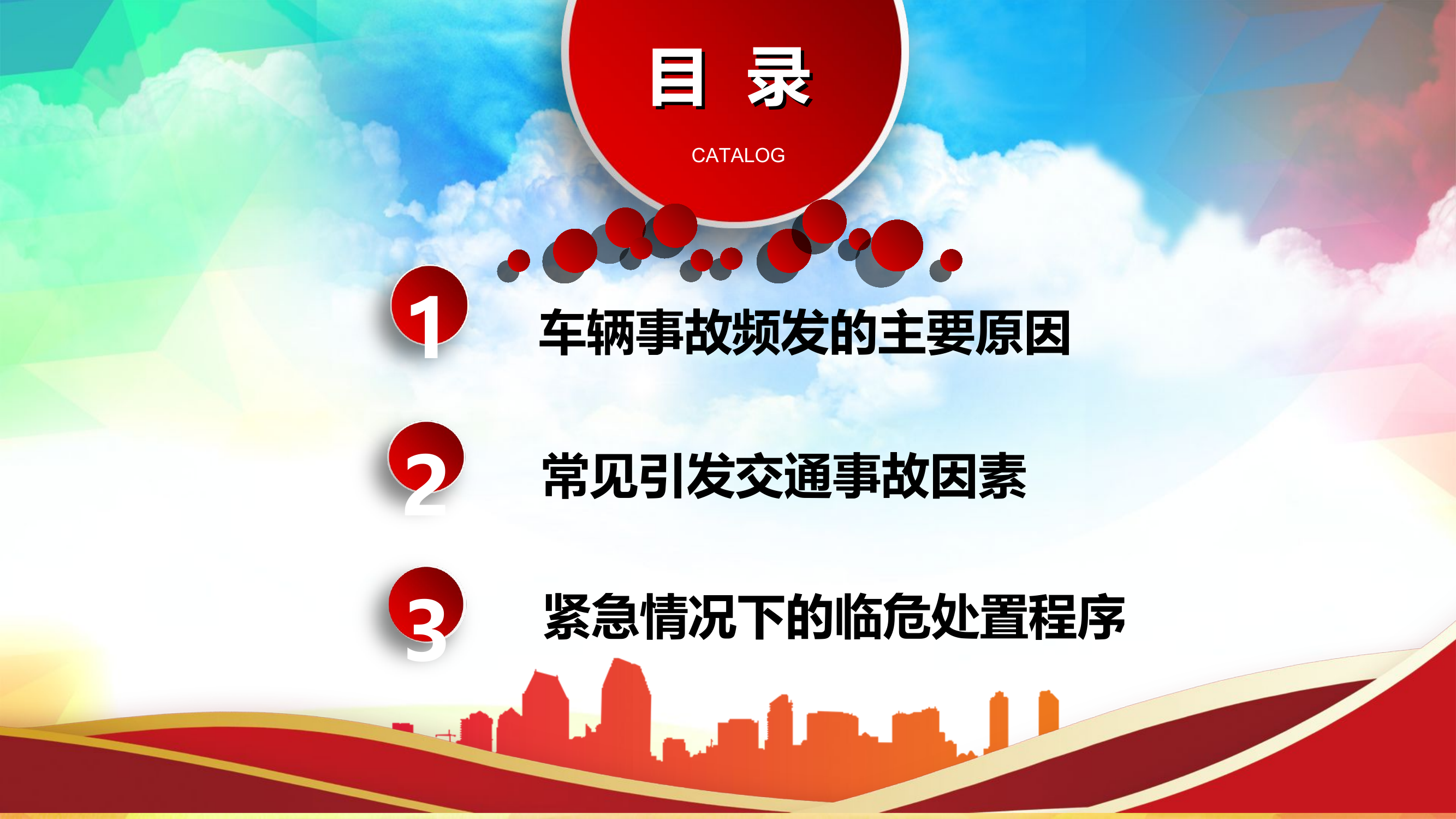 车辆交通事故预防和对策.ppt 第2页