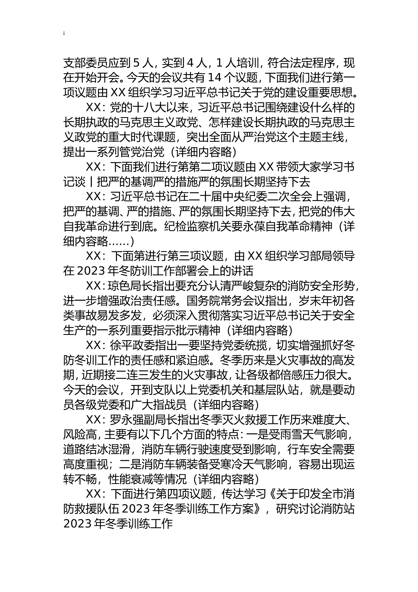 12月议战议训等全套用 .doc 第2页