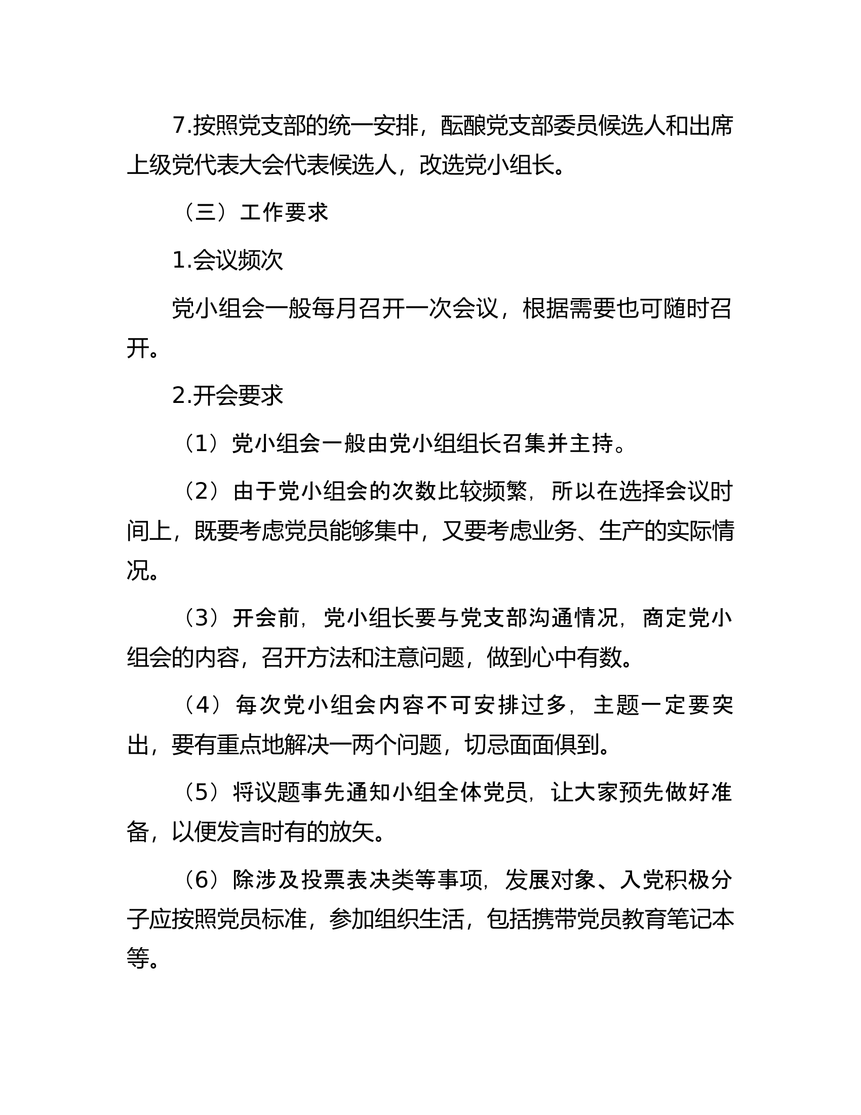 党小组会议流程及要求.docx 第2页