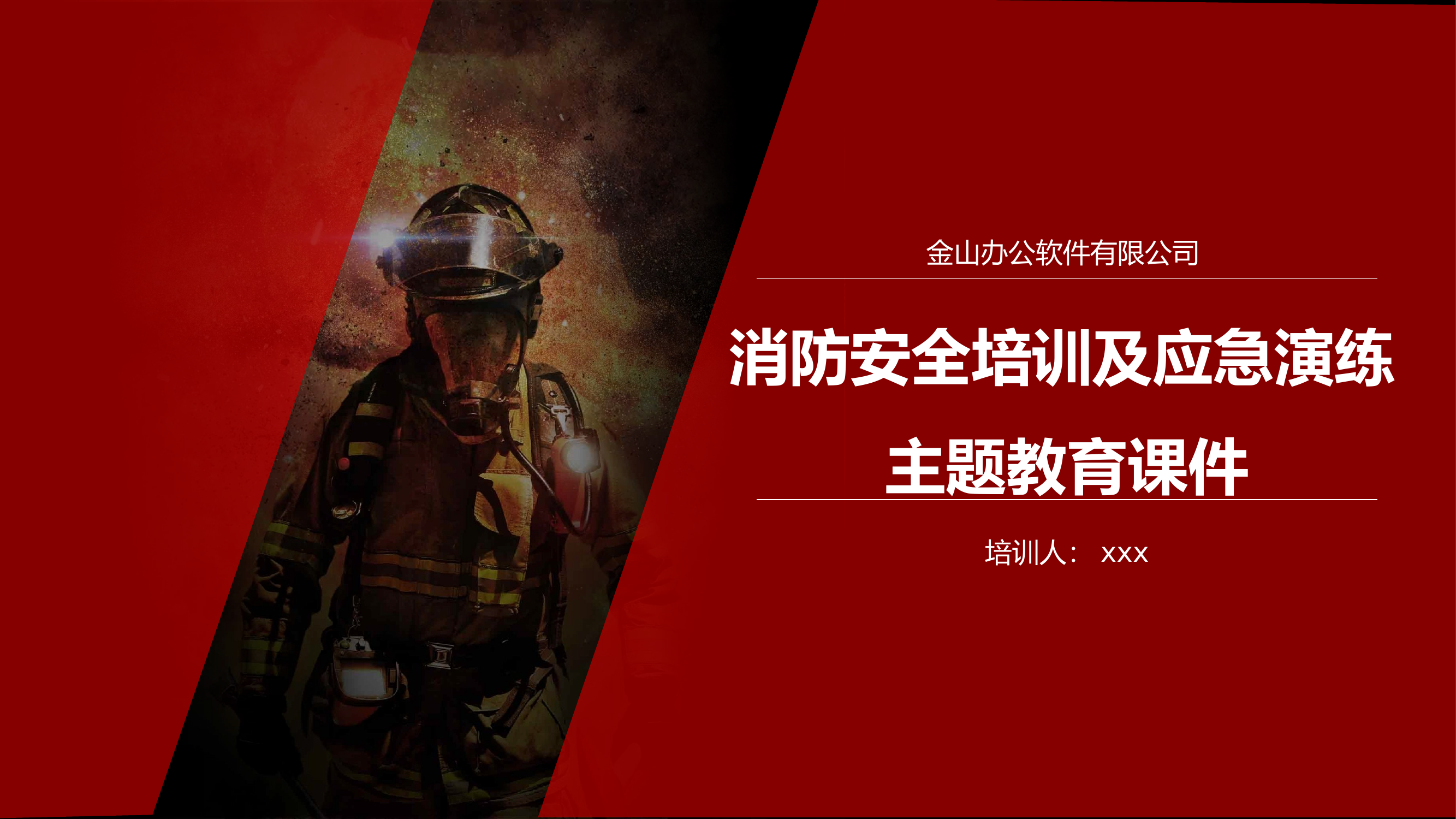 消防安全应急演练消防日教育.pptx 第1页