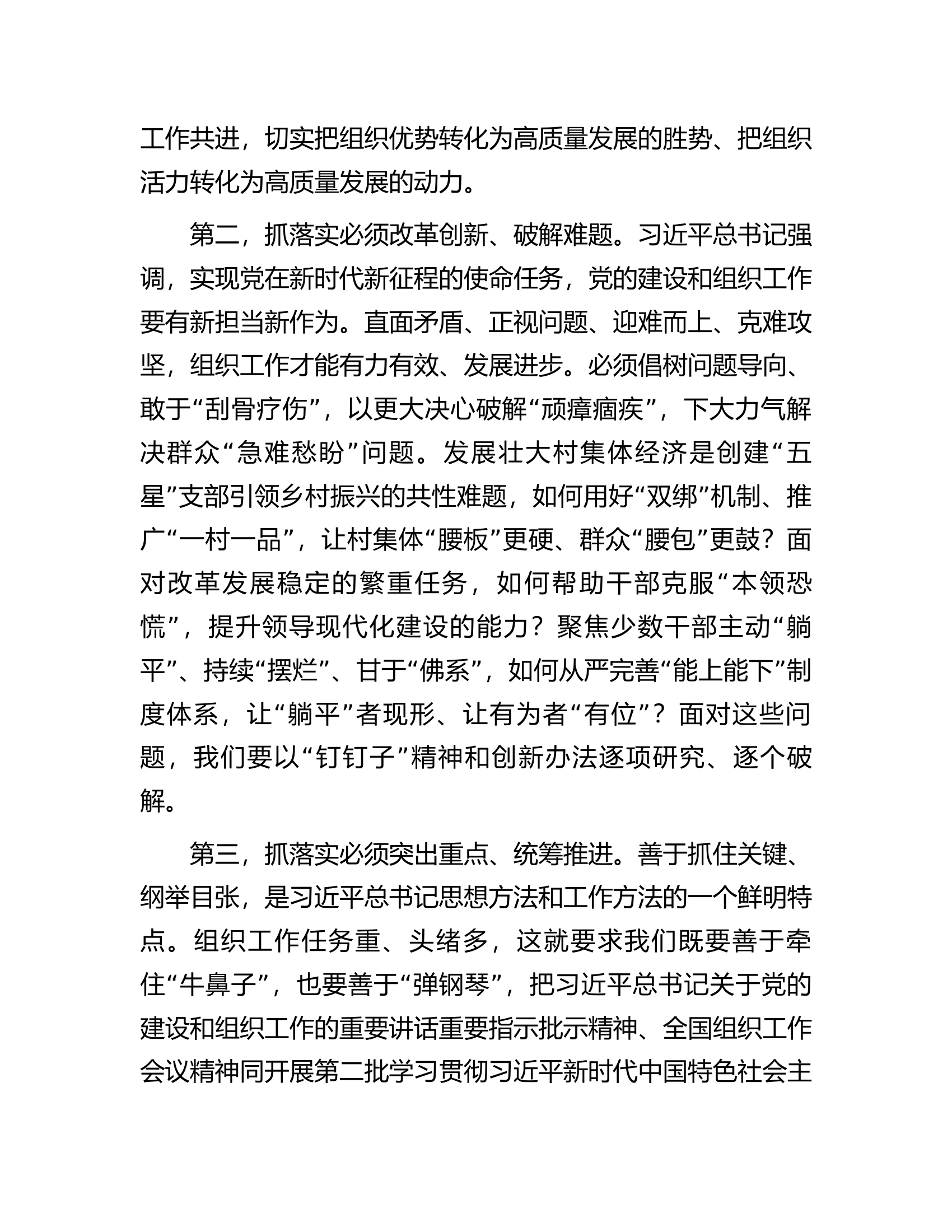 在县委组织部理论学习中心组专题研讨交流会上的发言.docx 第2页