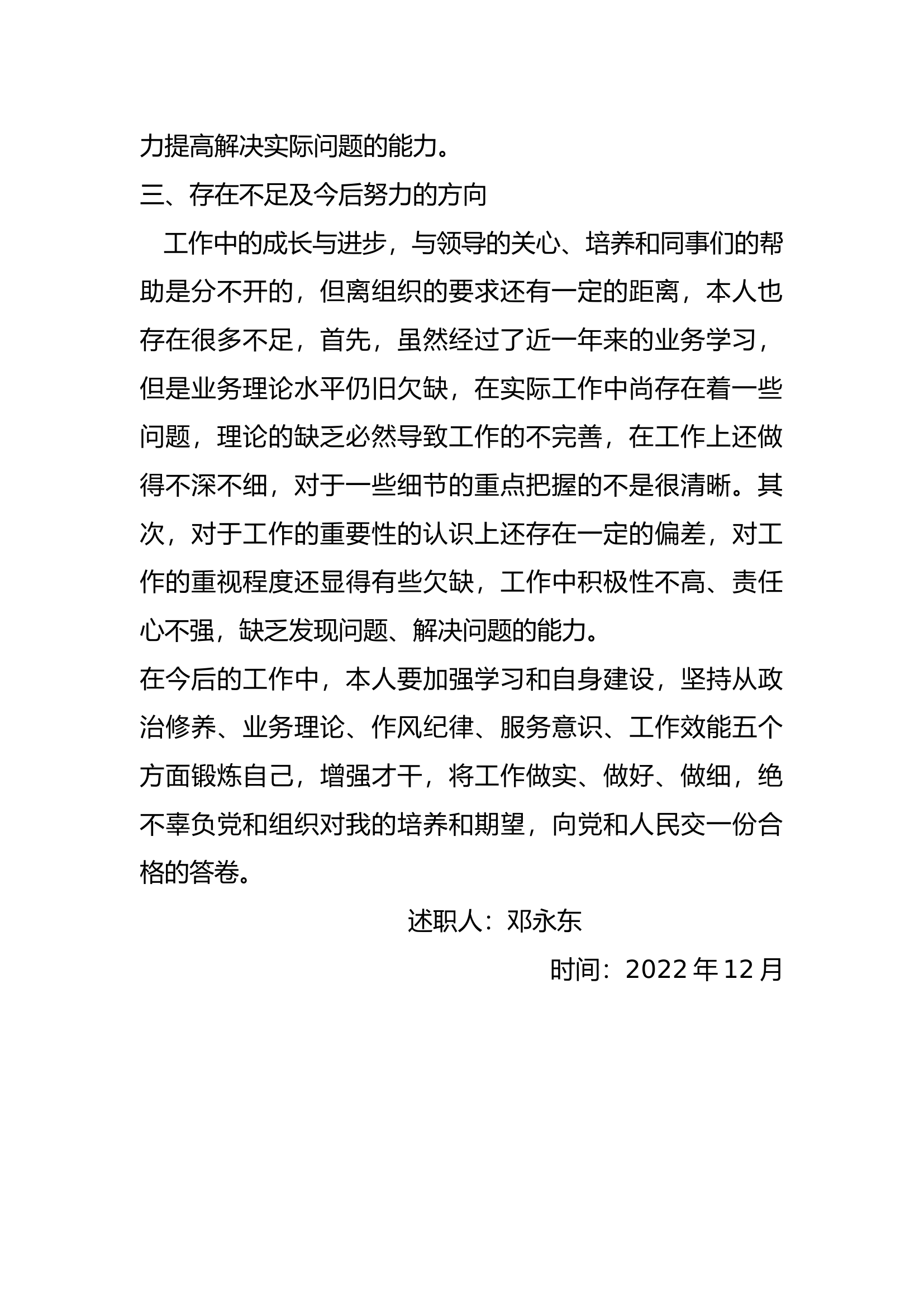 精品：个人述职报告（消防员） (114).docx 第2页