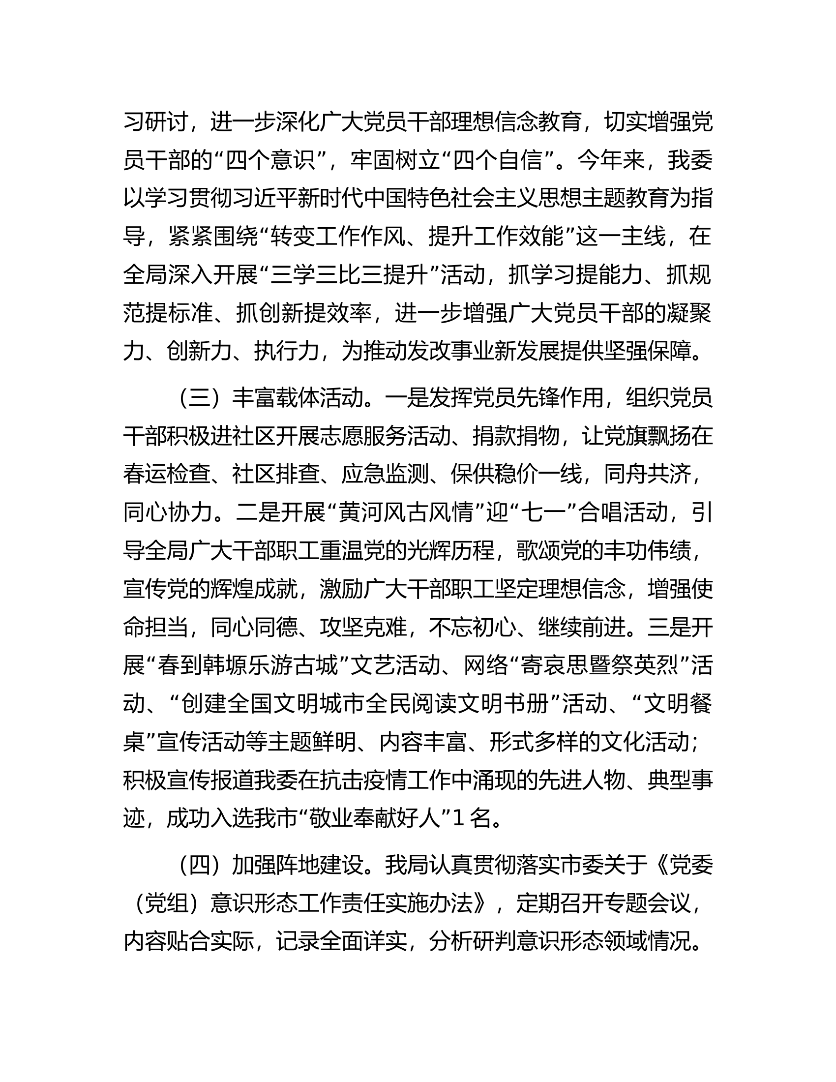 局2023年意识形态工作总结.docx 第2页