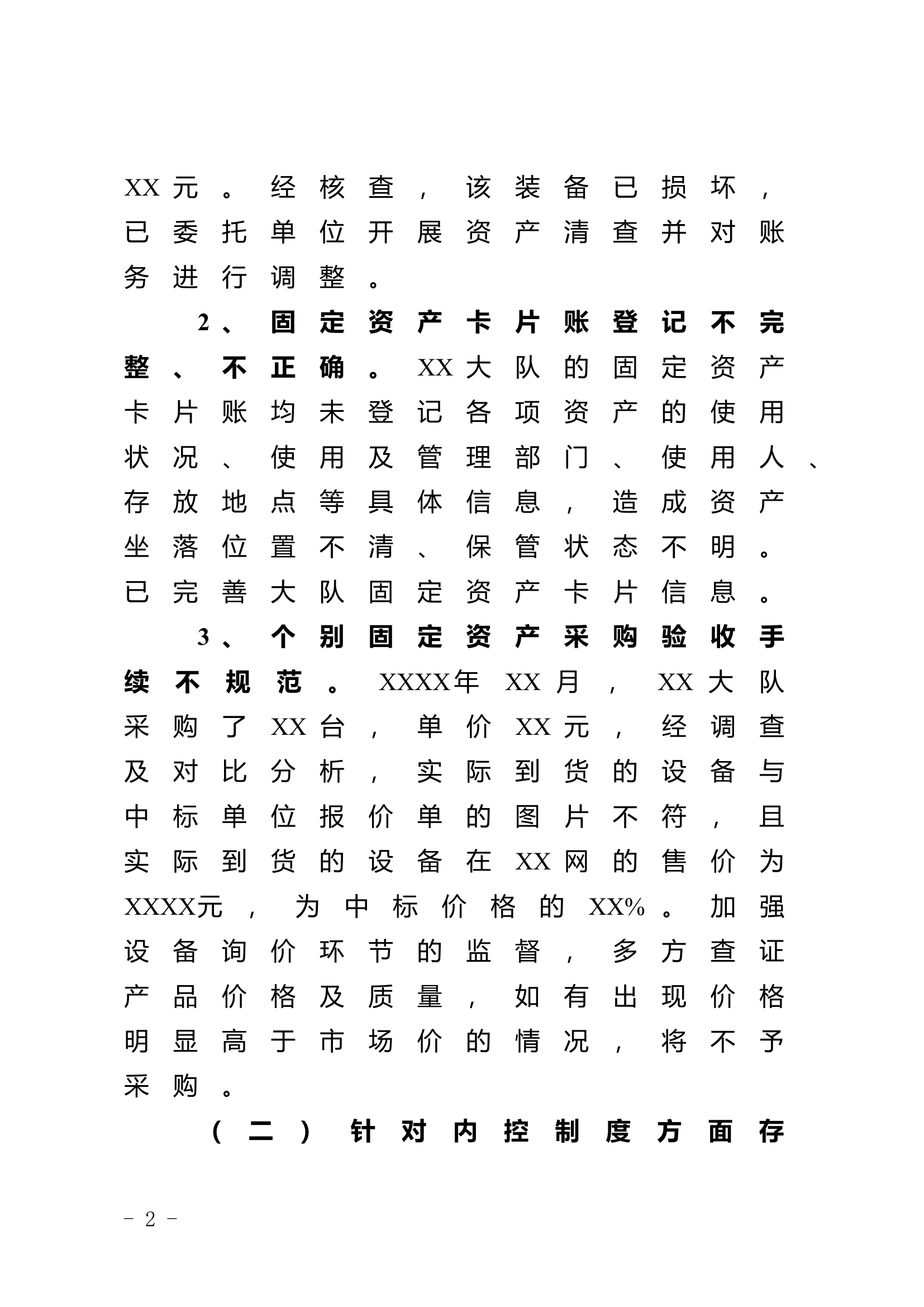 XX县消防救援大队关于支队经济责任审计提出问题及审计督办事项的整改报告.doc 第2页