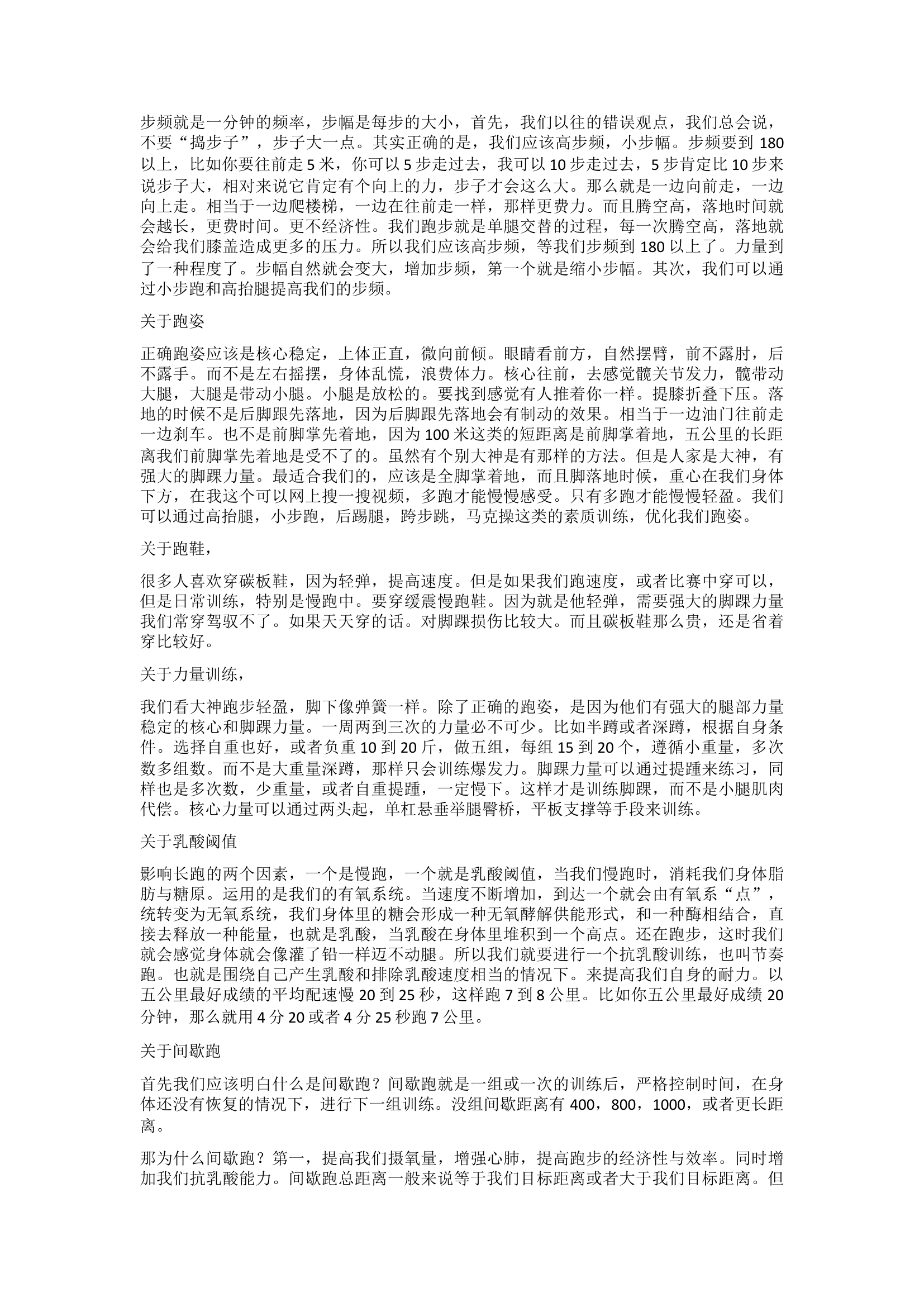 如何正确提高五公里和制定五公里.docx 第2页