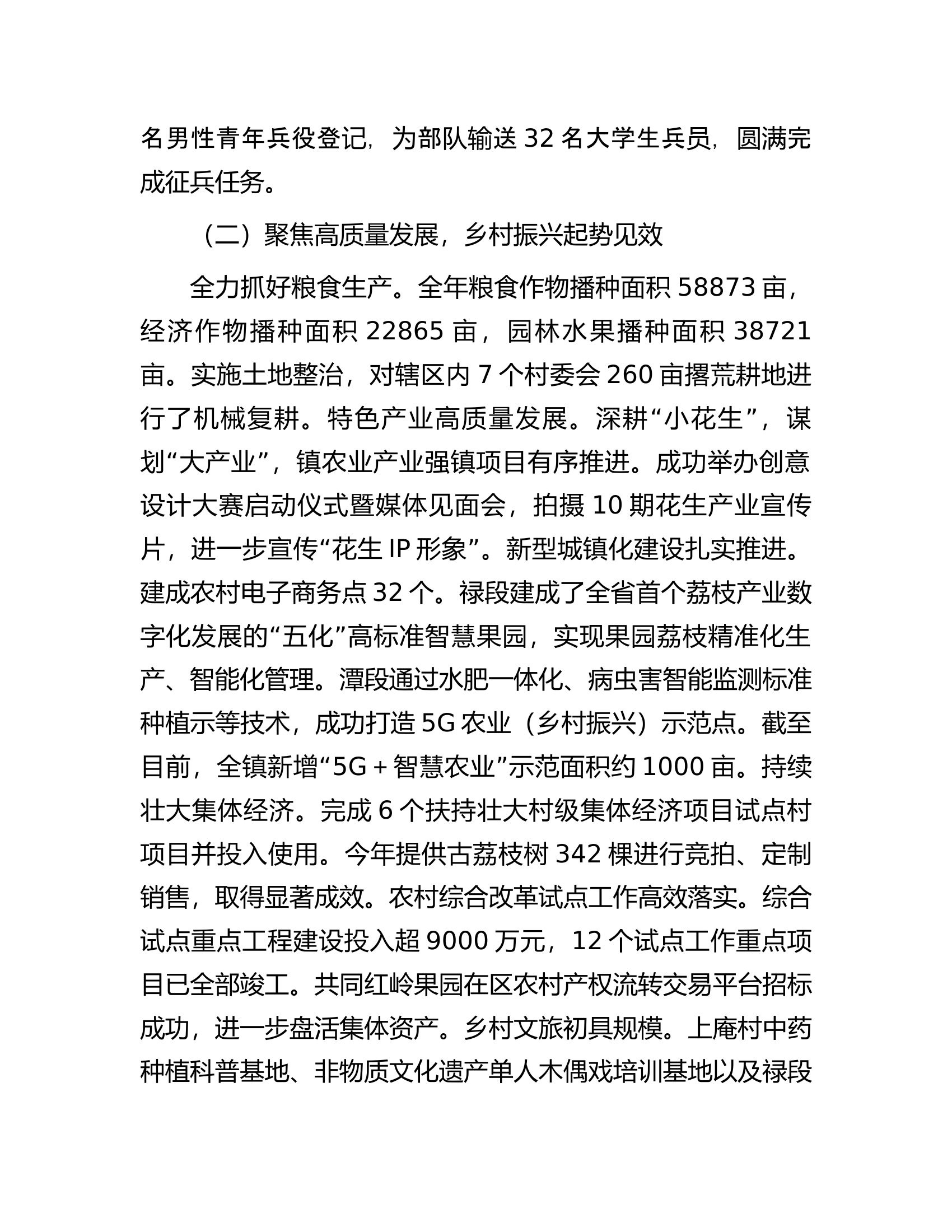 镇2023年工作总结和2024年工作计划.docx 第2页