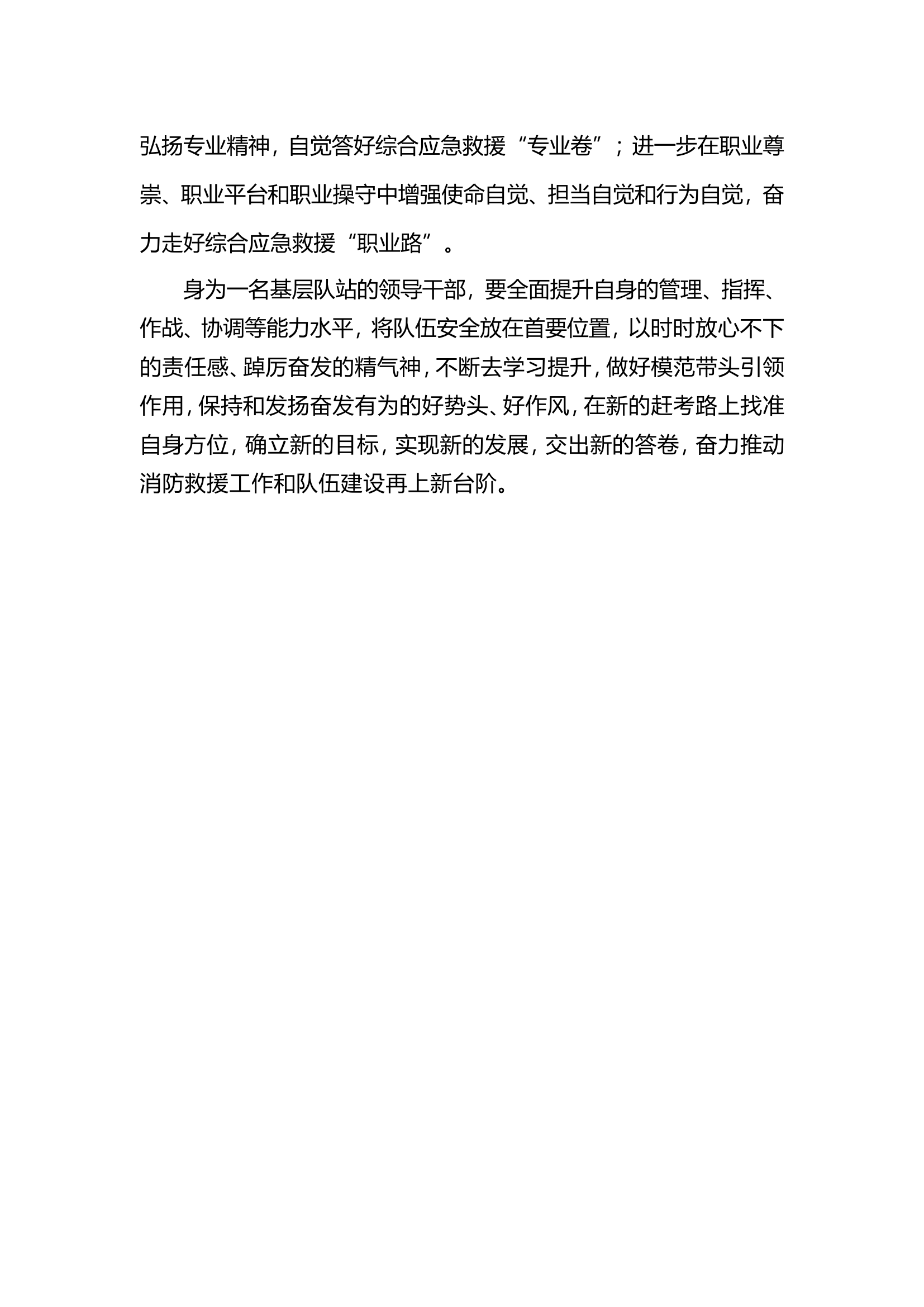 —担使命，能力本领缺什么(1).doc 第2页