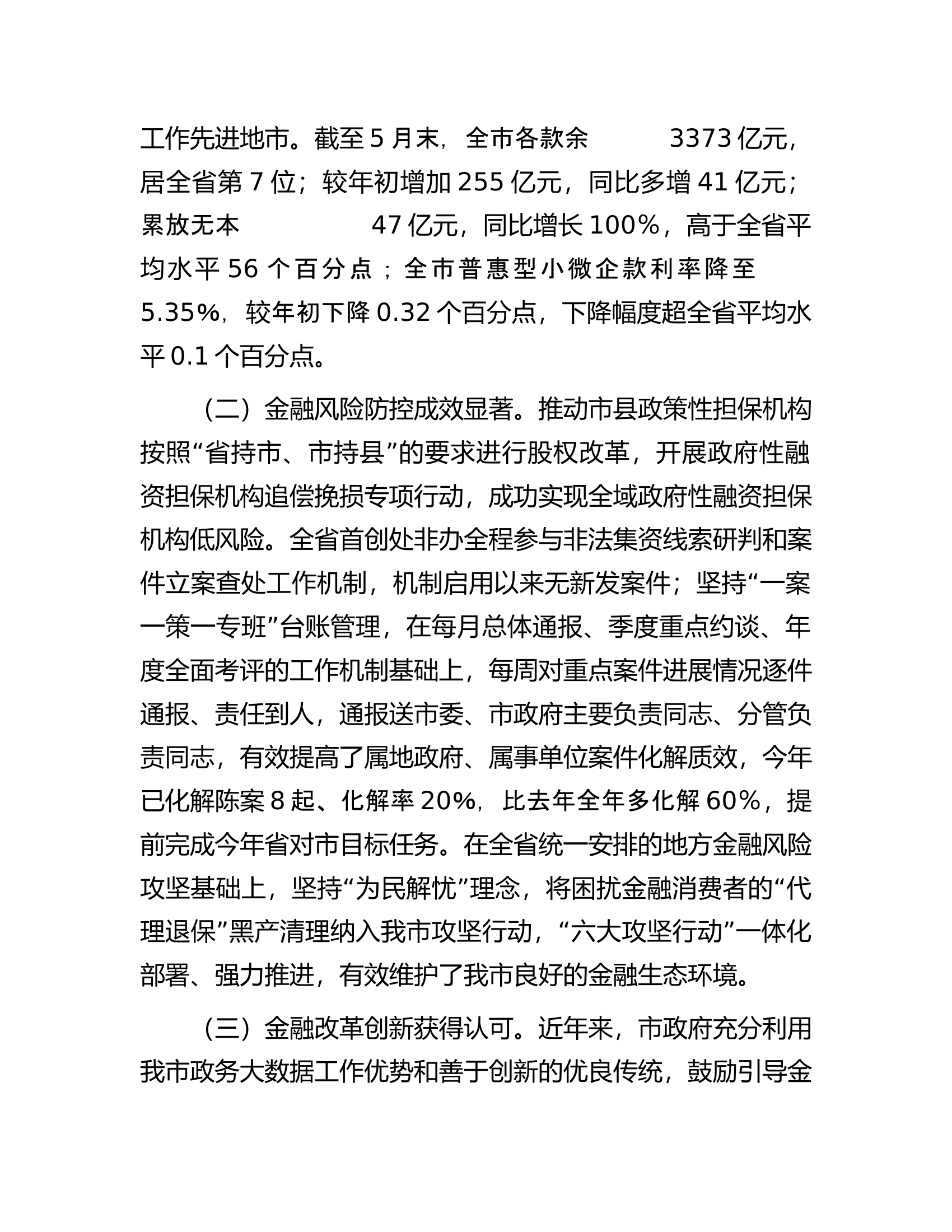 某市金融监管工作情况的调研报告.docx 第2页
