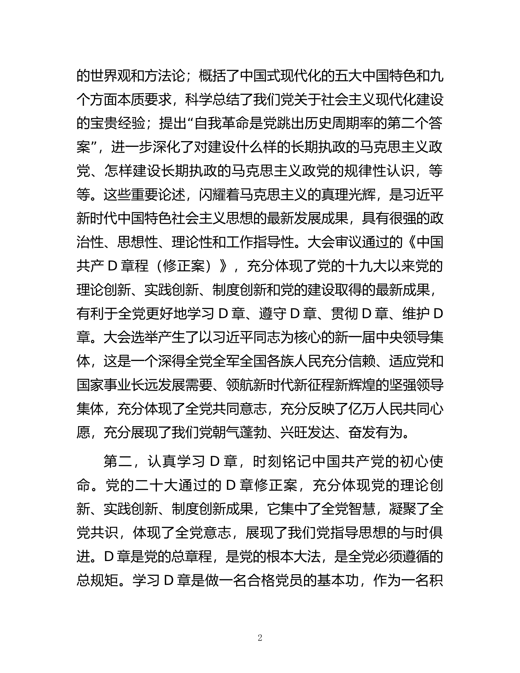 2023年入党积极分子培训感悟.docx 第2页