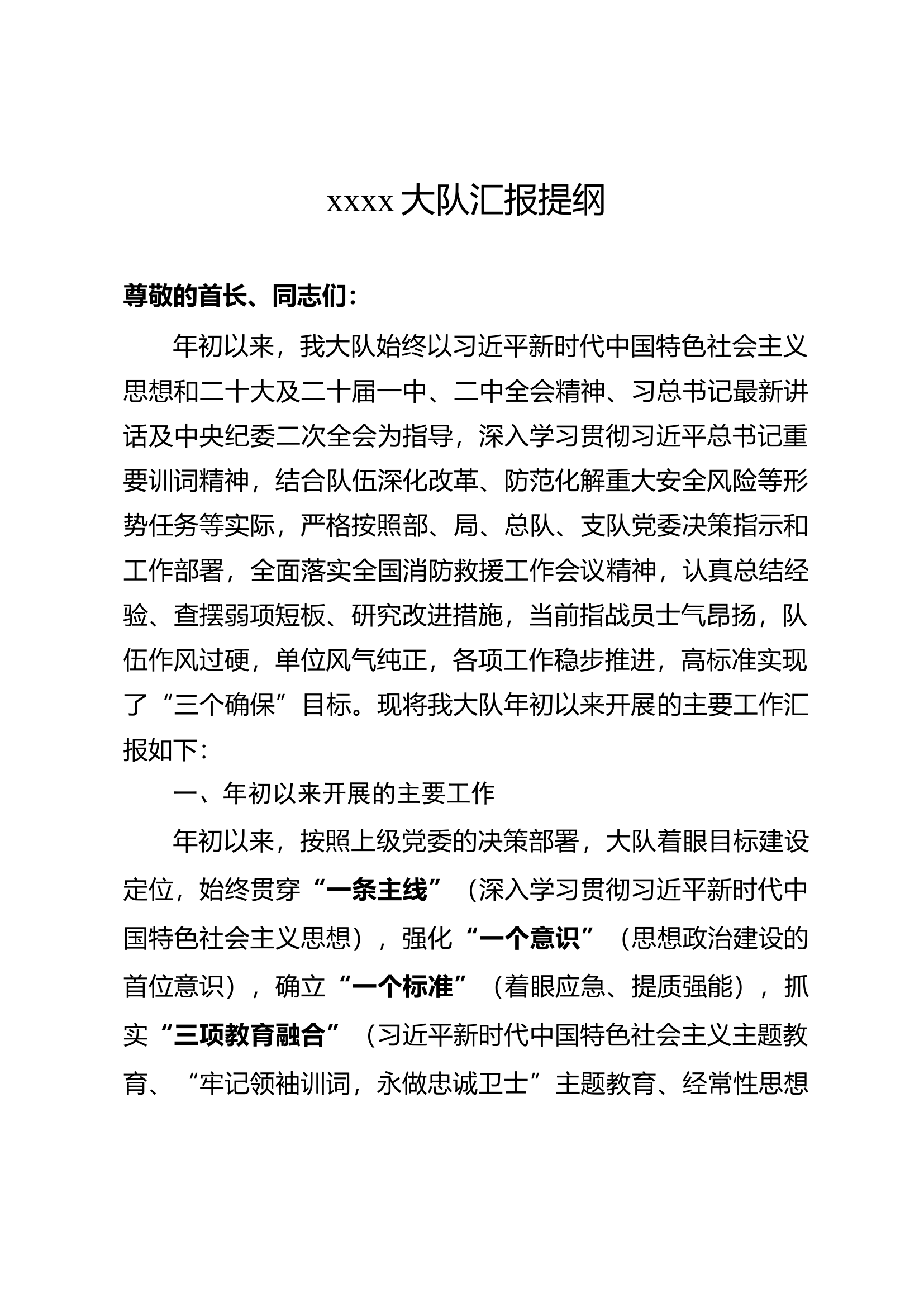 2023年年度总结汇报.docx 第1页