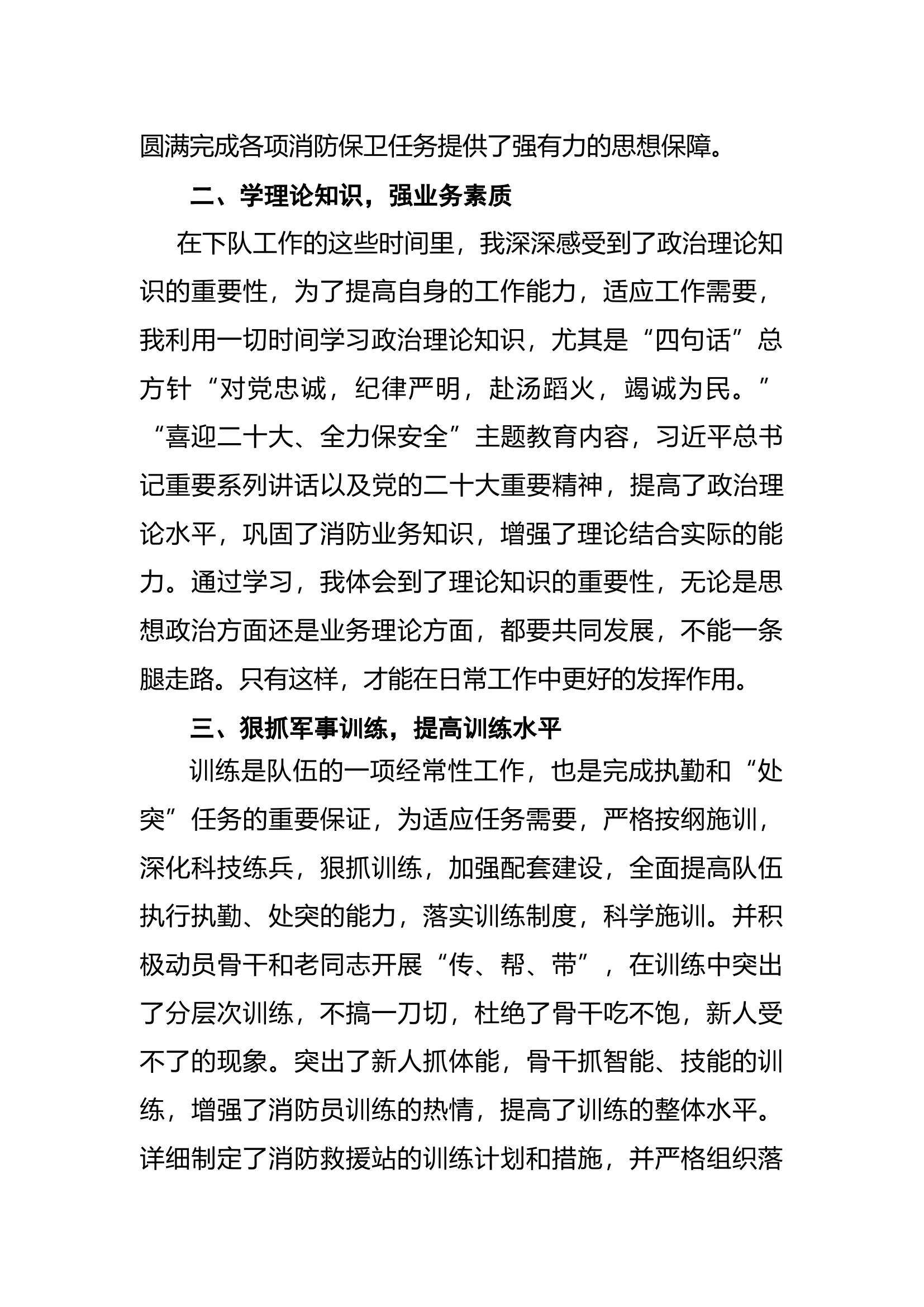 精品：个人述职报告（干部） (33).docx 第2页