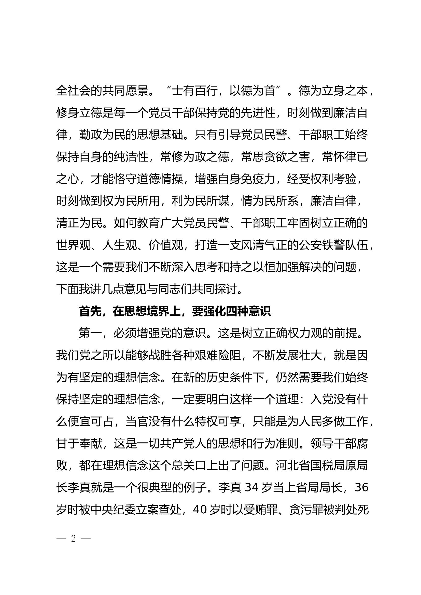廉政授课讲稿.docx 第2页