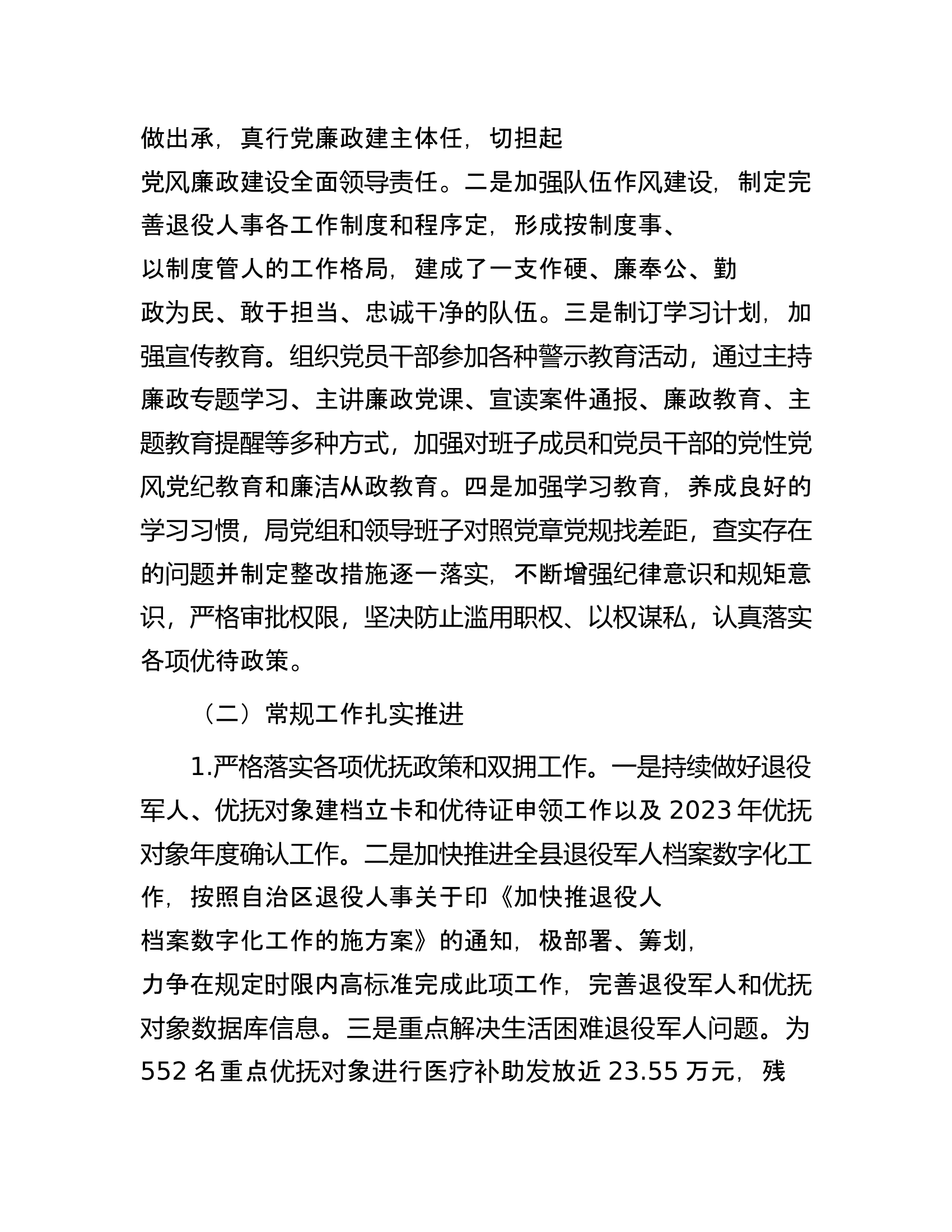 县退役军人事务局2023年工作总结及2024年工作计划.docx 第2页