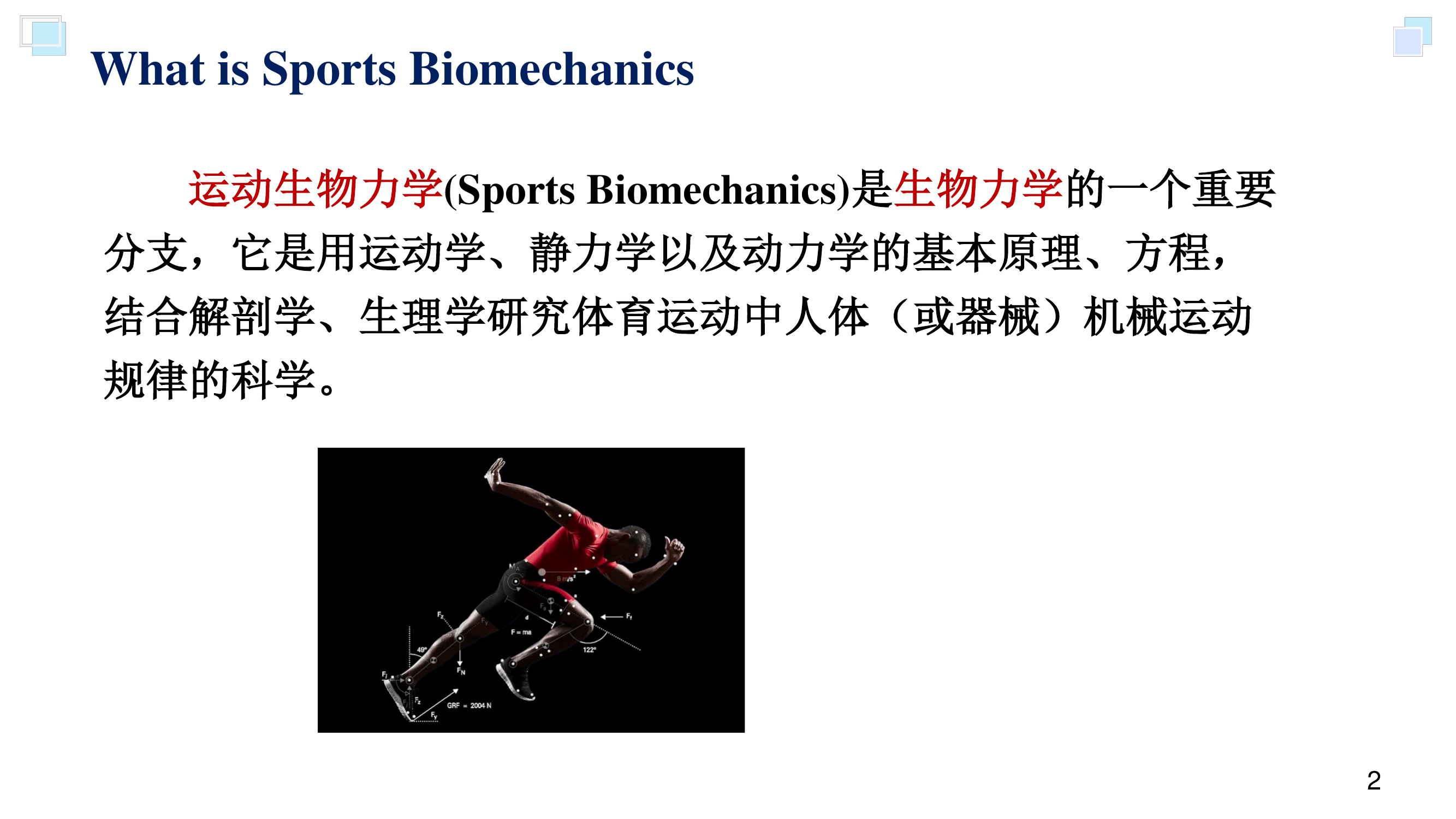 运动生物力学复习串讲_2024 第2页