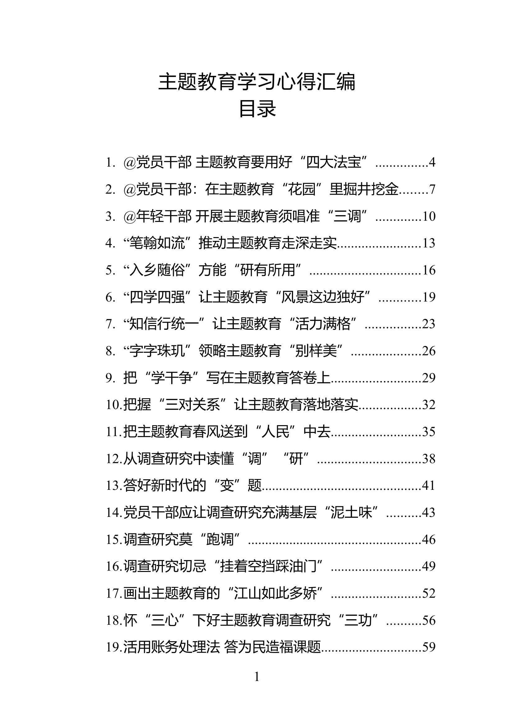 学习心得.docx 第1页