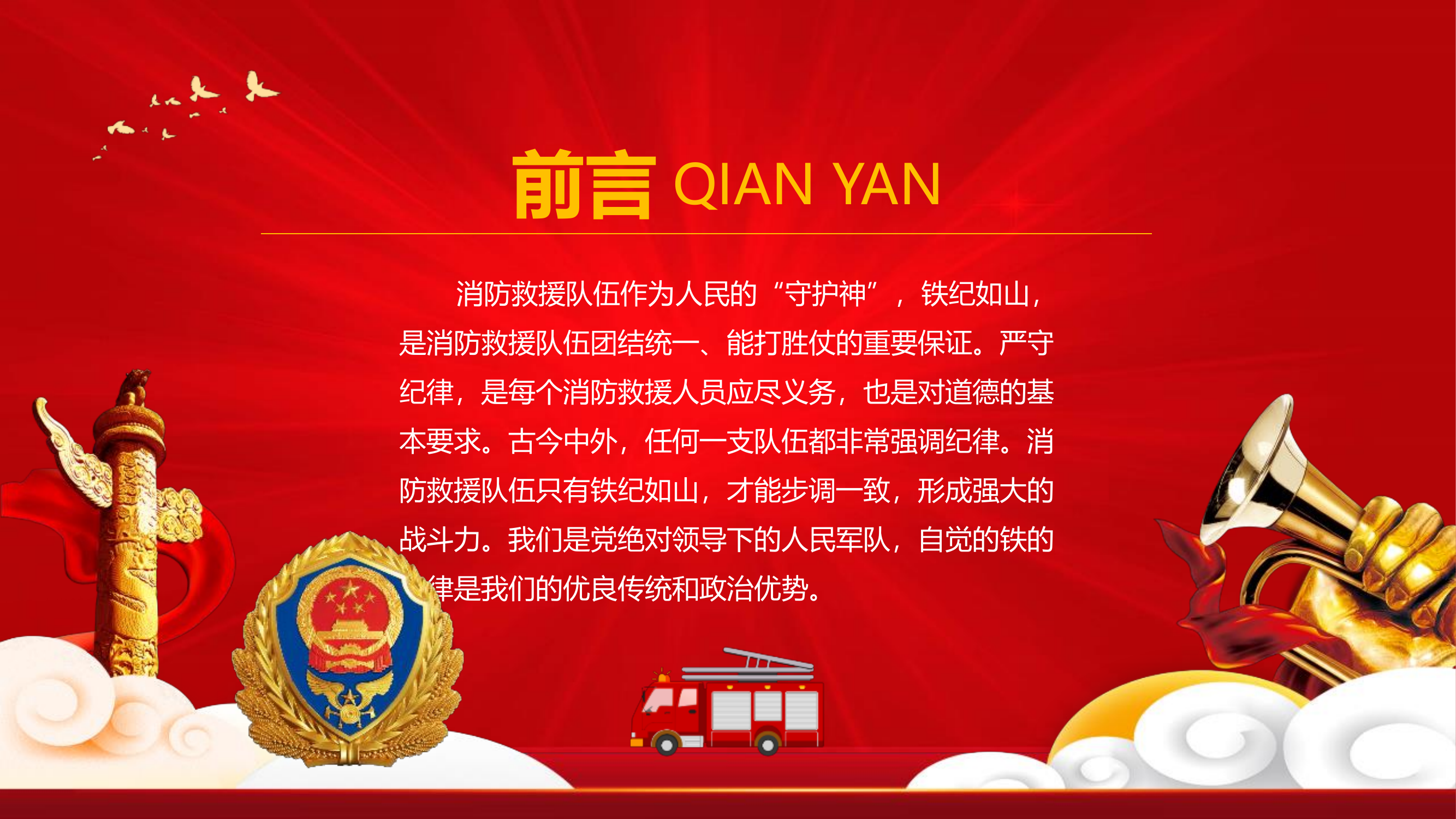 红色党政党建党课担当神圣使命就要做到铁纪如山.pdf 第2页