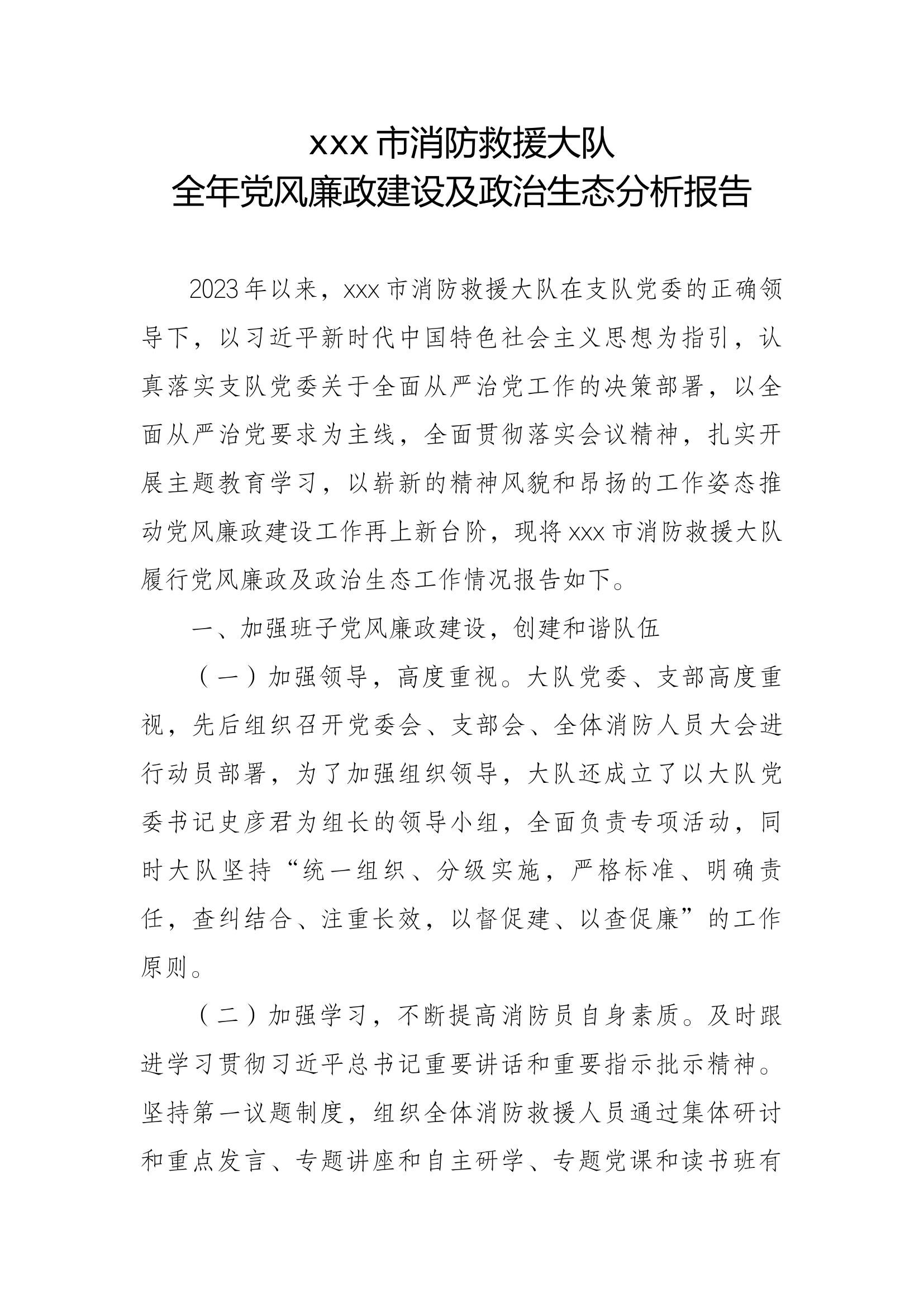 党风廉政建设分析报告20231231.docx 第1页