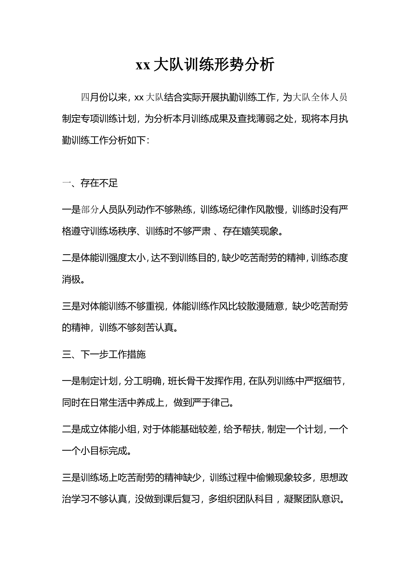 xx大队四月份训练形势分析.doc 第1页