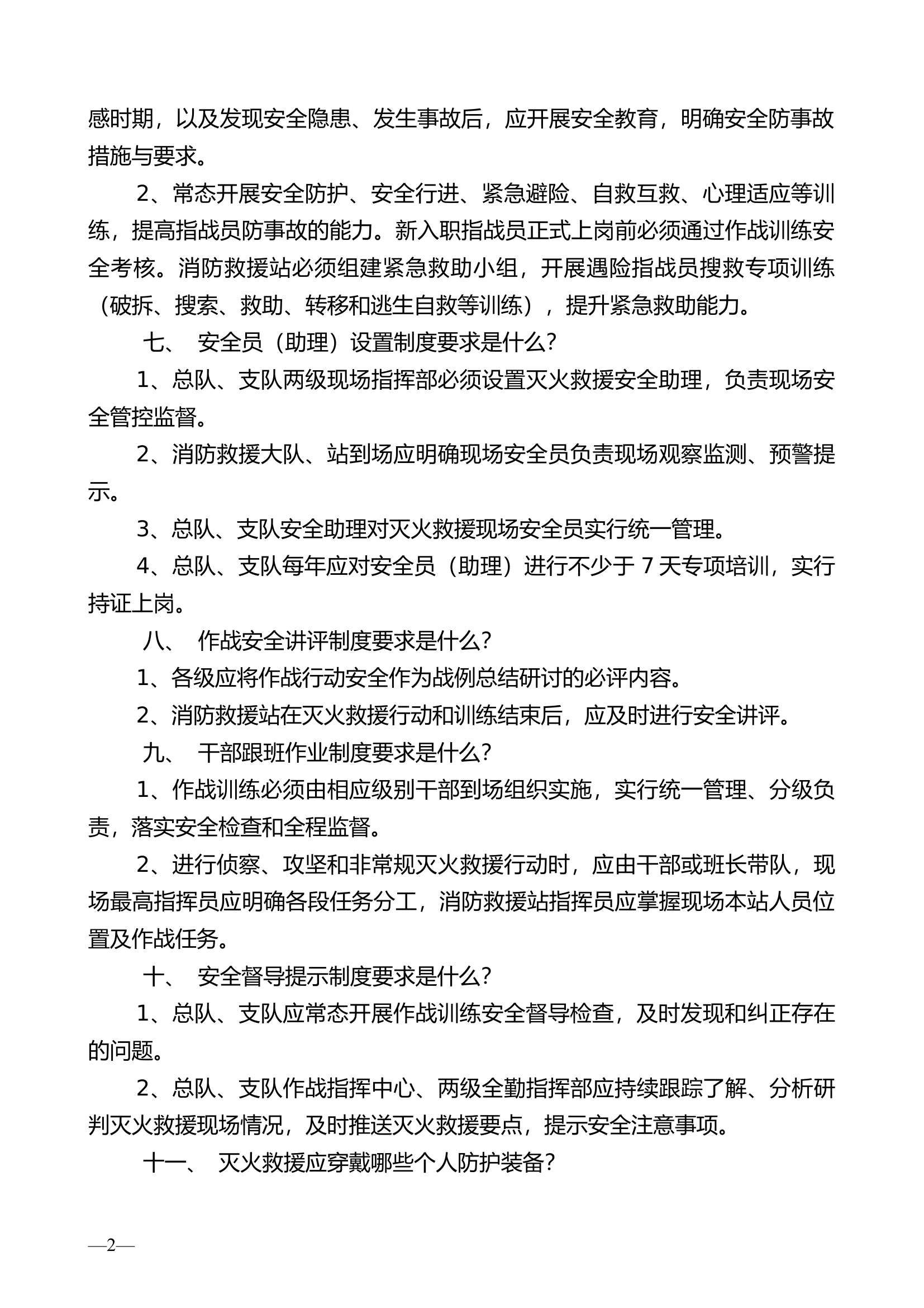 作战训练安全知识问答.docx 第2页