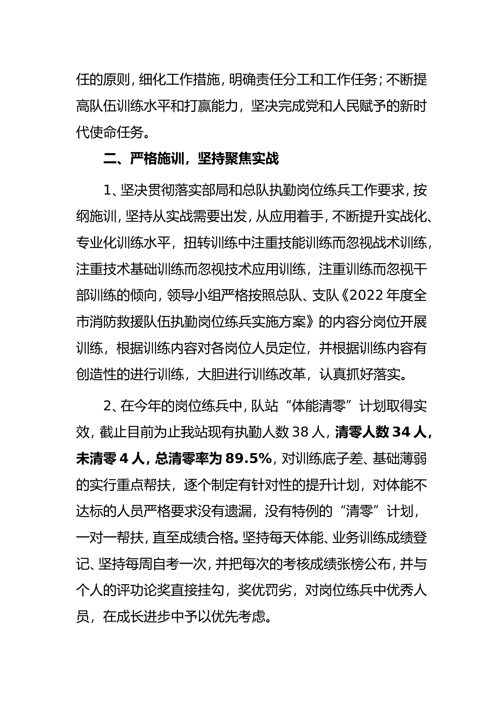 2024上半年练兵总结.doc 第2页