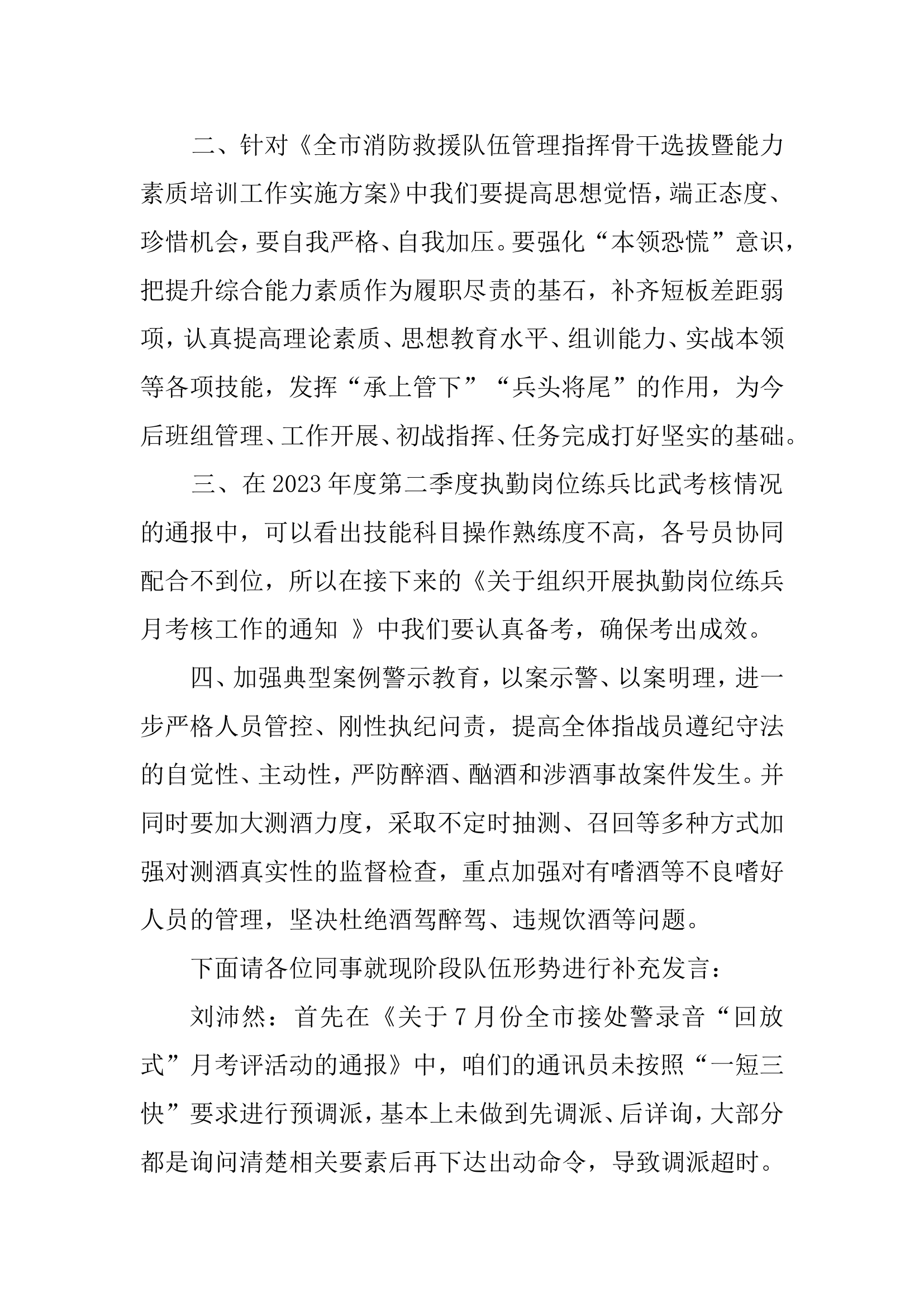 8月站务会.doc 第2页