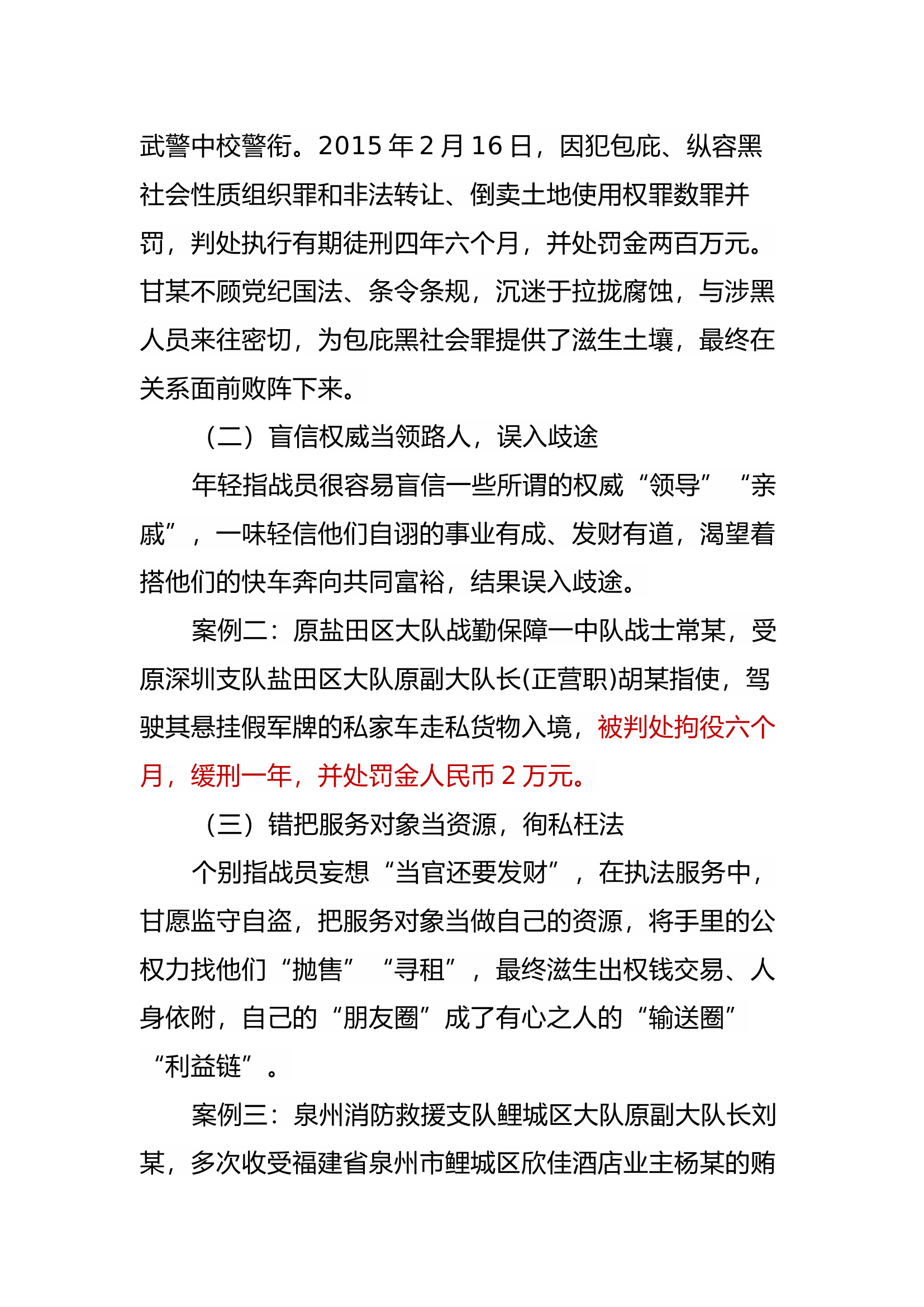 1、自觉净化“三圈” 纯洁对外人际关系.docx 第2页