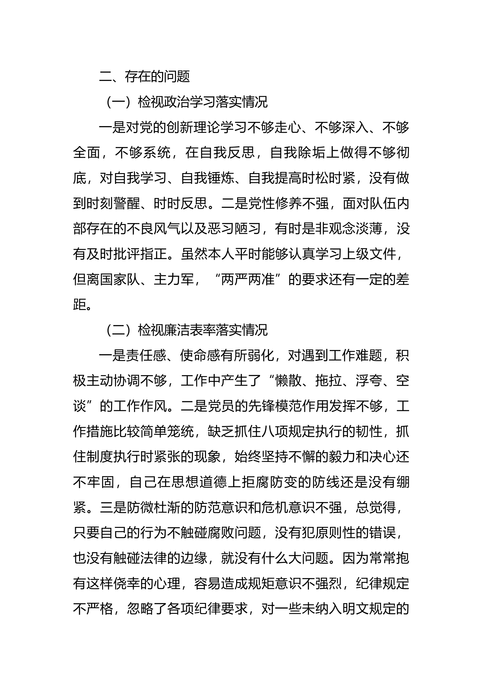 “以案促改”个人党性分析材料2 (2).docx 第2页
