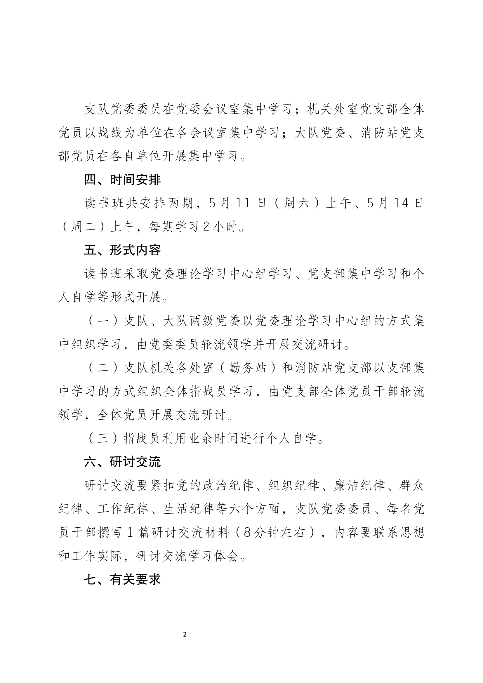 xx党纪学习教育读书班实施方案.docx 第2页