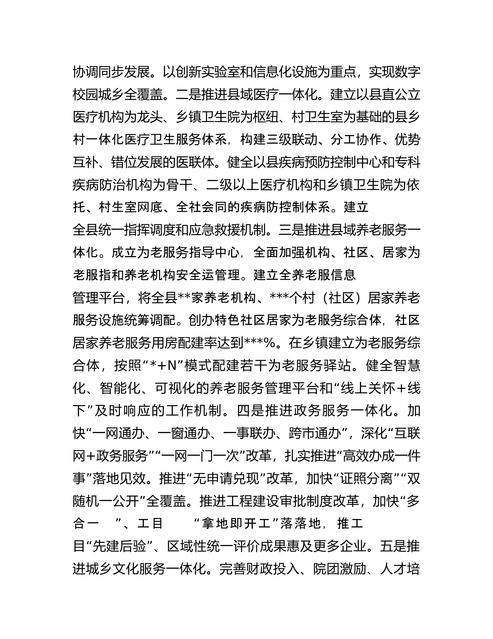 县委书记在全省县（市、区）委书记座谈会上的汇报发言材料.docx 第2页