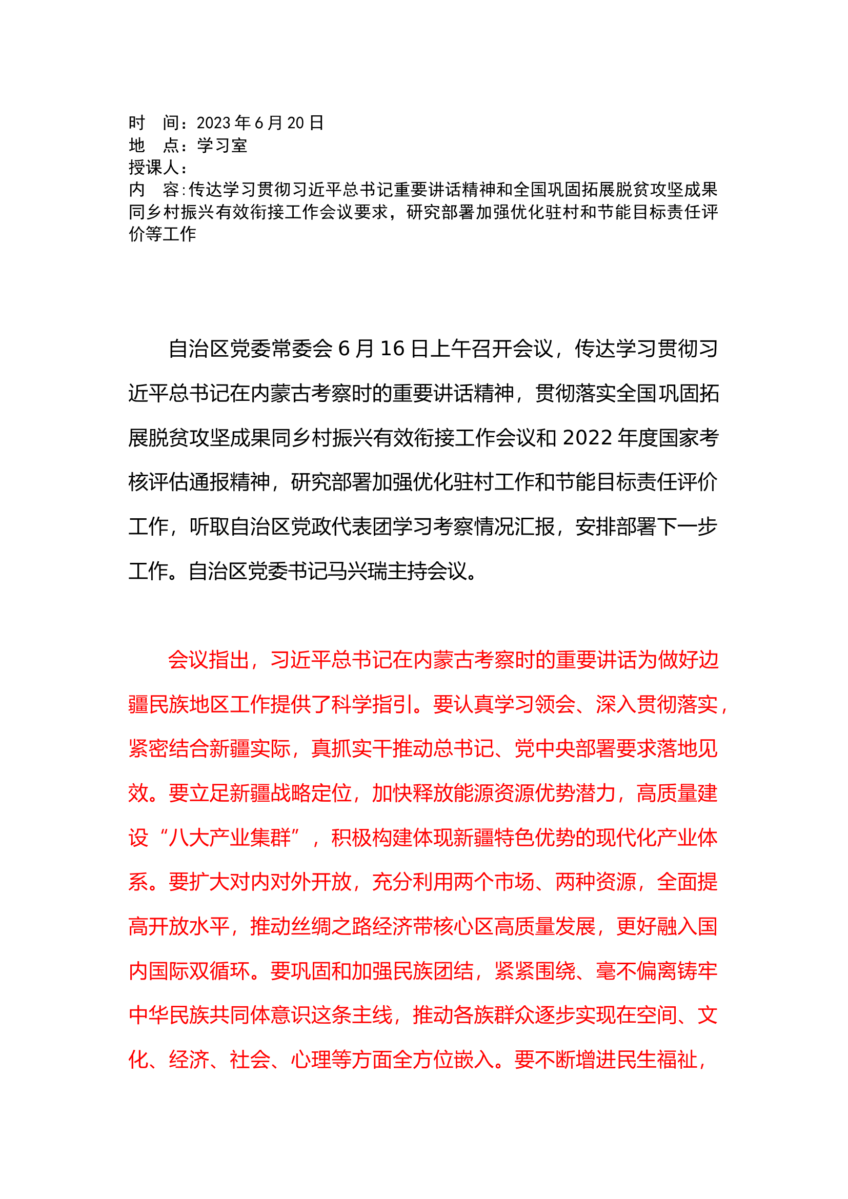政工6.20.docx 第1页