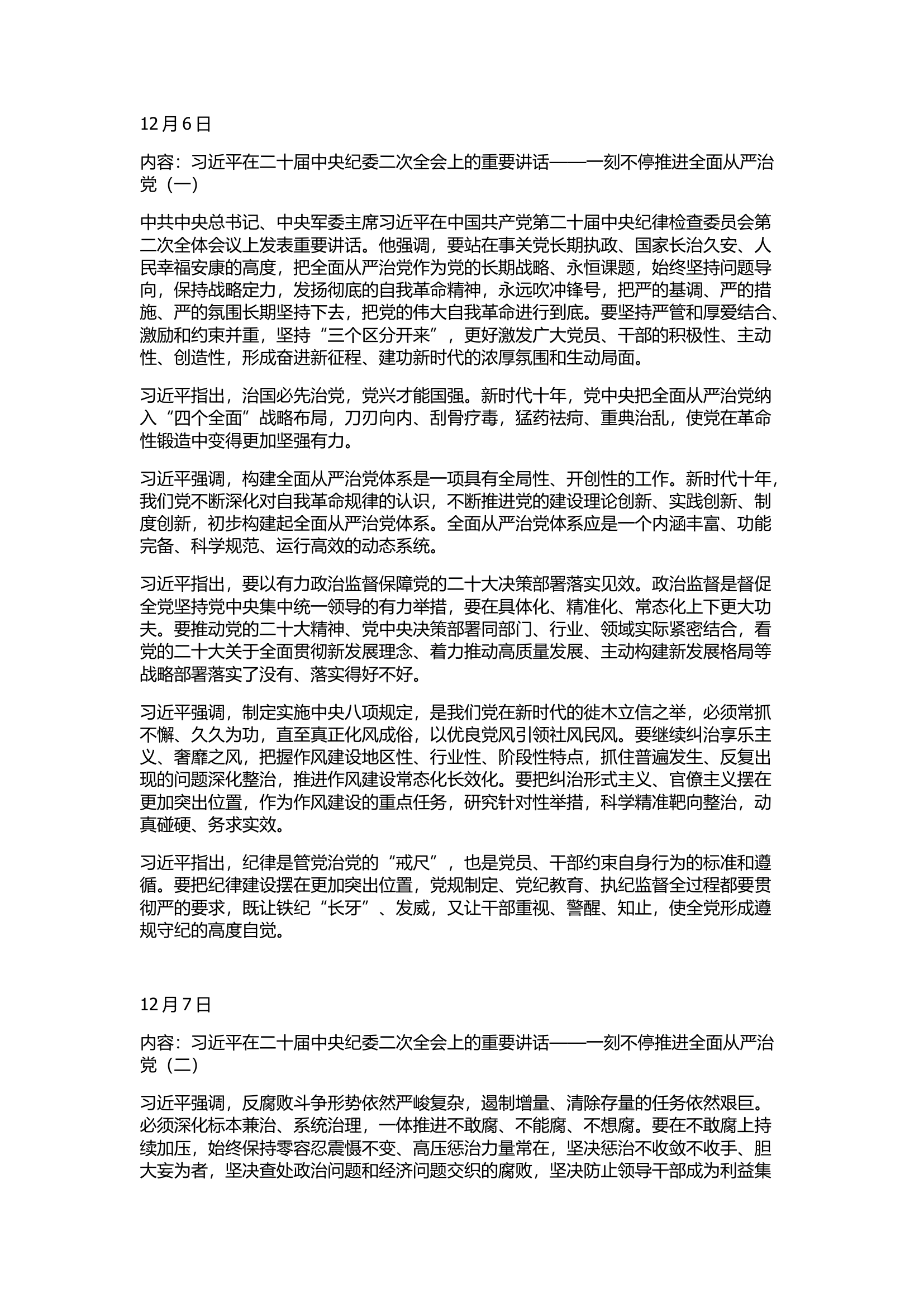 12月党员主题教育教案.docx 第1页