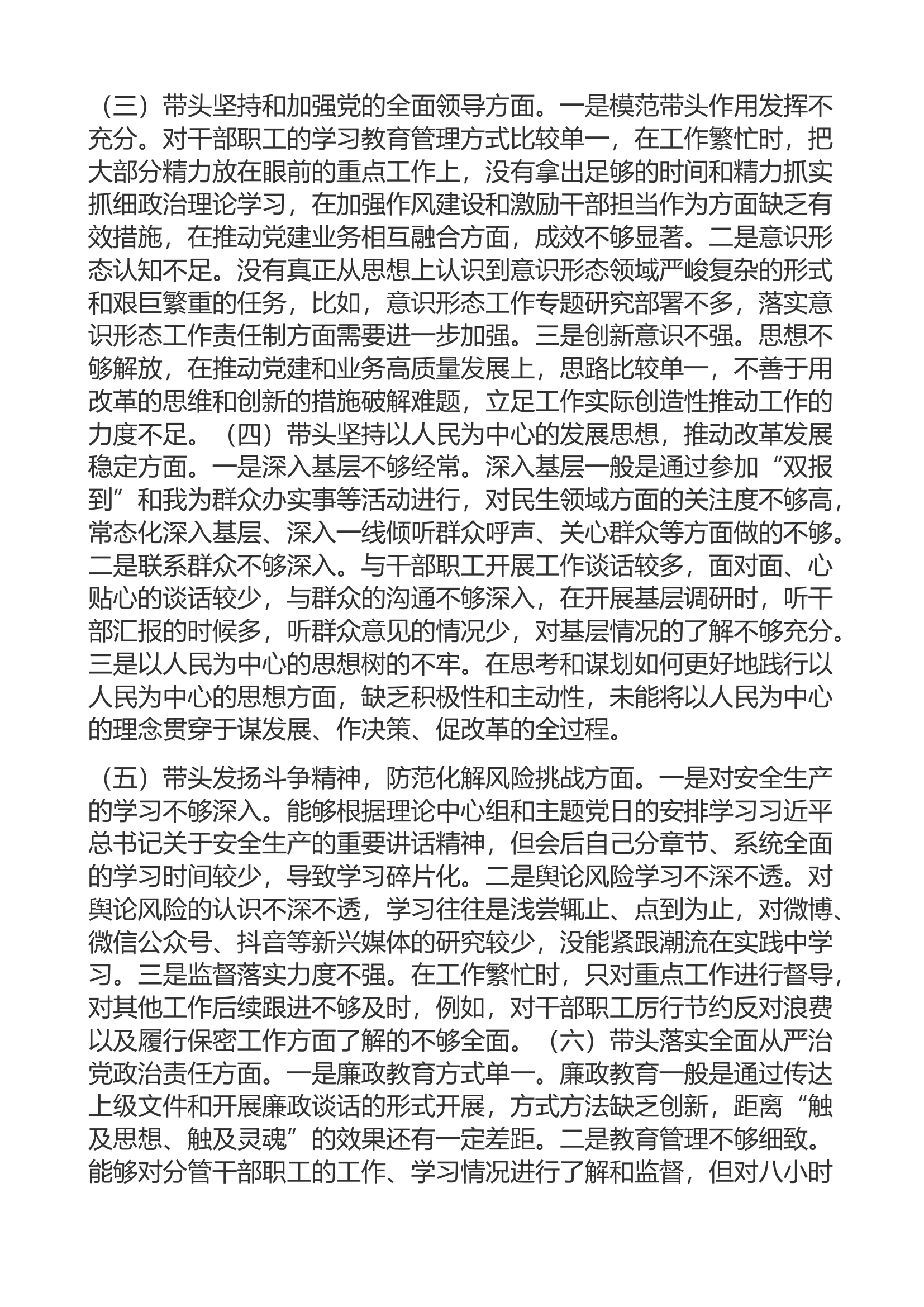 民主生活会对照材料.docx 第2页