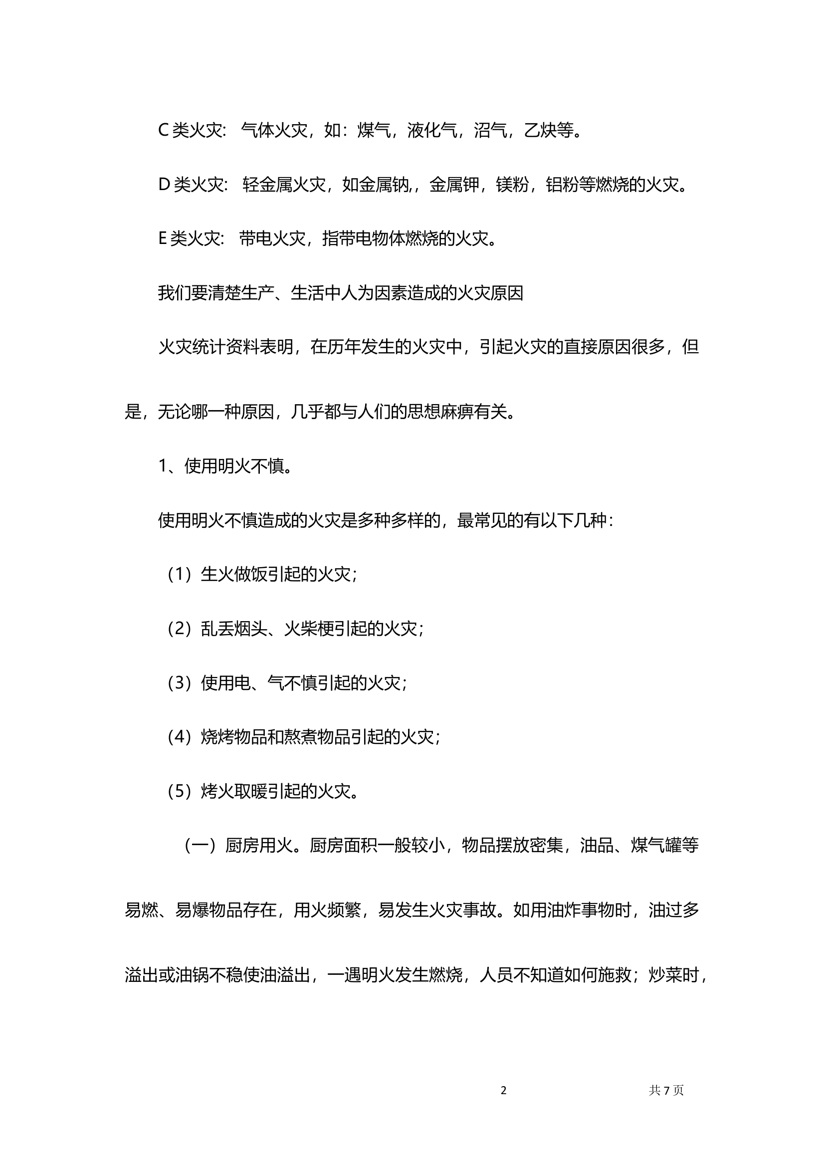 消防安全培训内容.docx 第2页